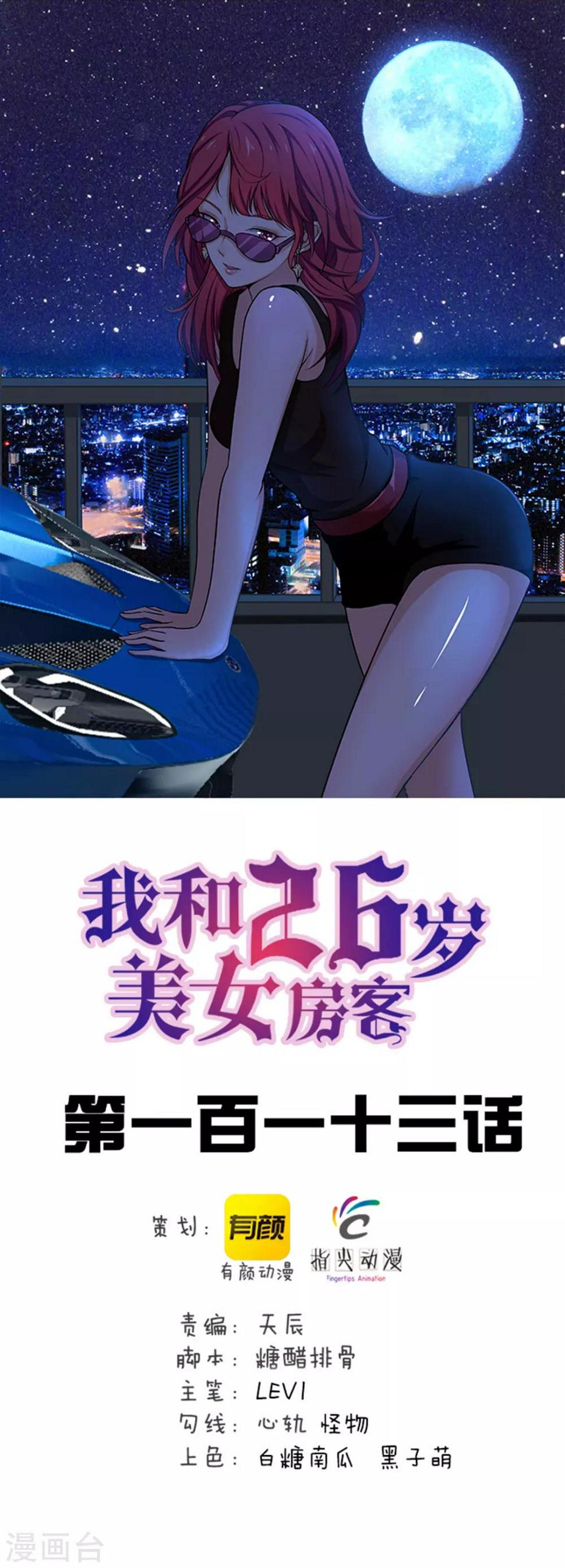 我和26岁美女房客韩漫全集-第113话 你说这事儿该怎么解决无删减无遮挡章节图片 