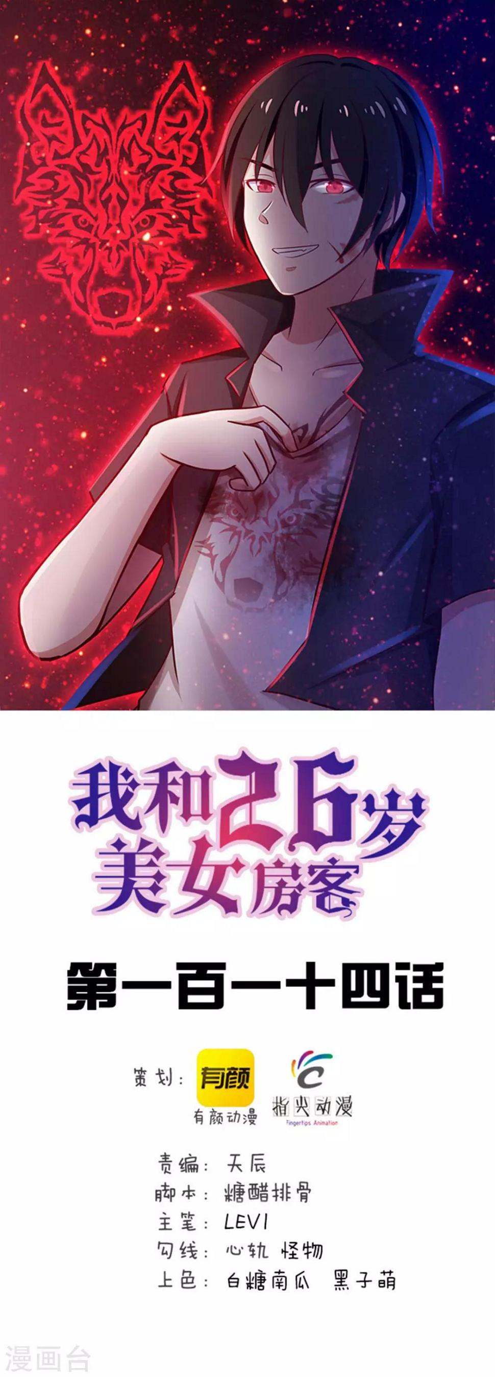 我和26岁美女房客韩漫全集-第114话 拍卖会在即无删减无遮挡章节图片 