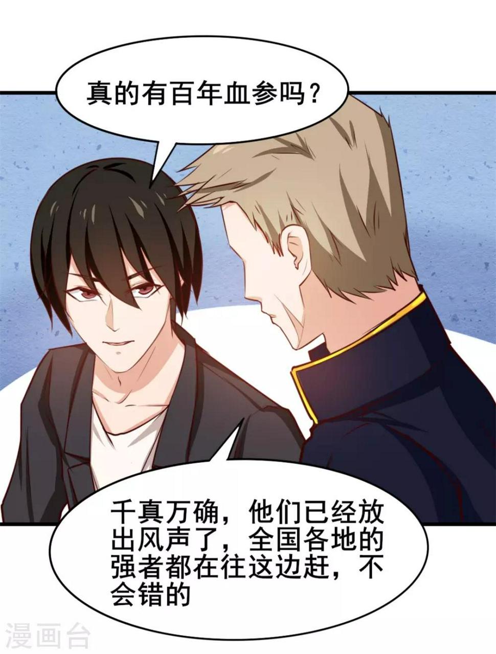 我和26岁美女房客韩漫全集-第114话 拍卖会在即无删减无遮挡章节图片 