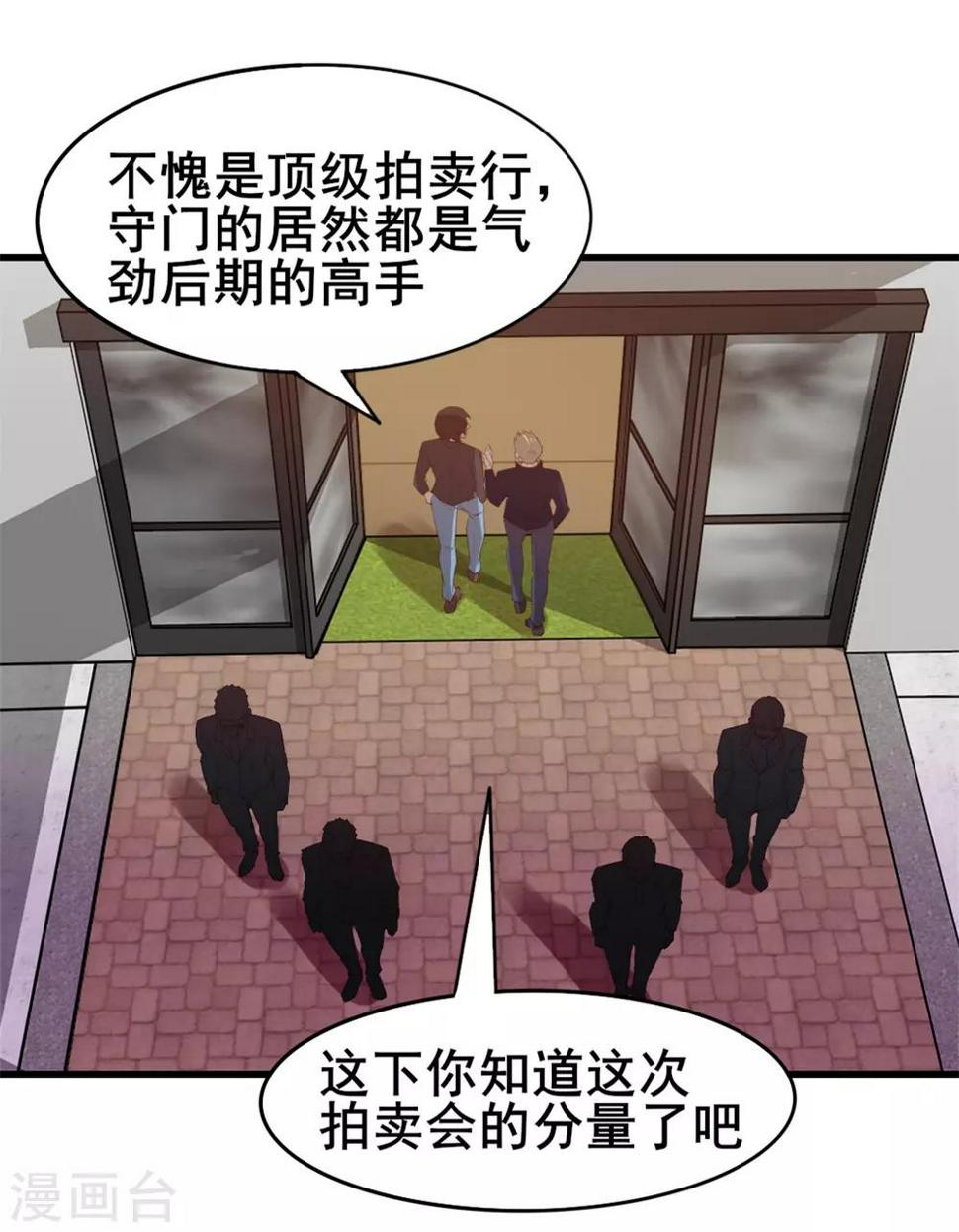 我和26岁美女房客韩漫全集-第114话 拍卖会在即无删减无遮挡章节图片 