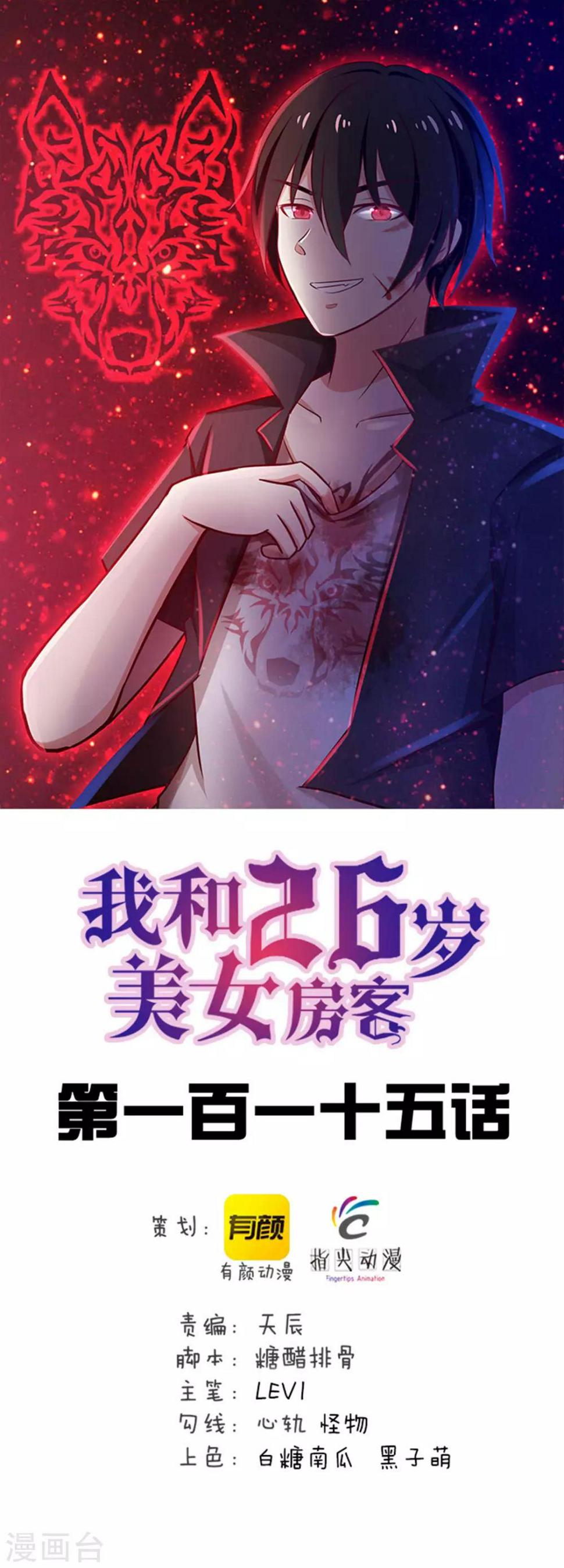 我和26岁美女房客韩漫全集-第115话 我出两亿五千万！！无删减无遮挡章节图片 