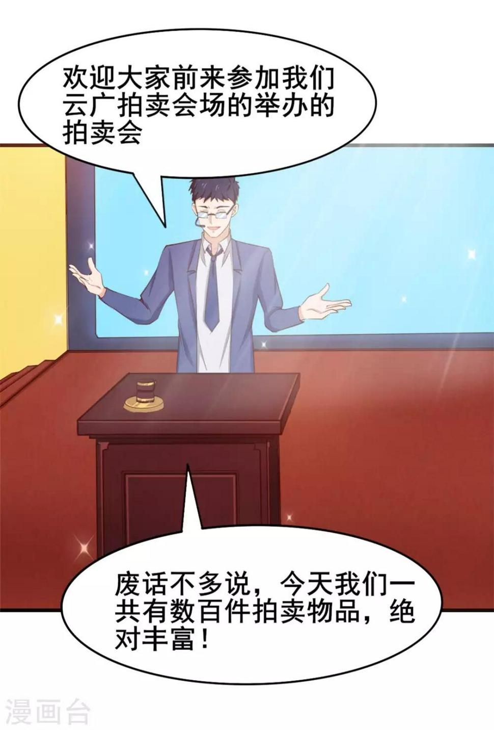 我和26岁美女房客韩漫全集-第115话 我出两亿五千万！！无删减无遮挡章节图片 
