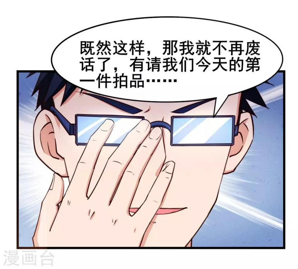 我和26岁美女房客韩漫全集-第115话 我出两亿五千万！！无删减无遮挡章节图片 