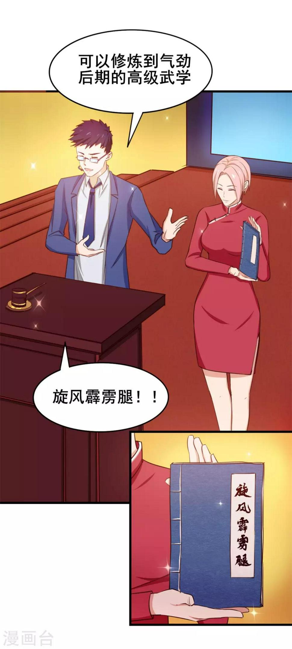 我和26岁美女房客韩漫全集-第115话 我出两亿五千万！！无删减无遮挡章节图片 