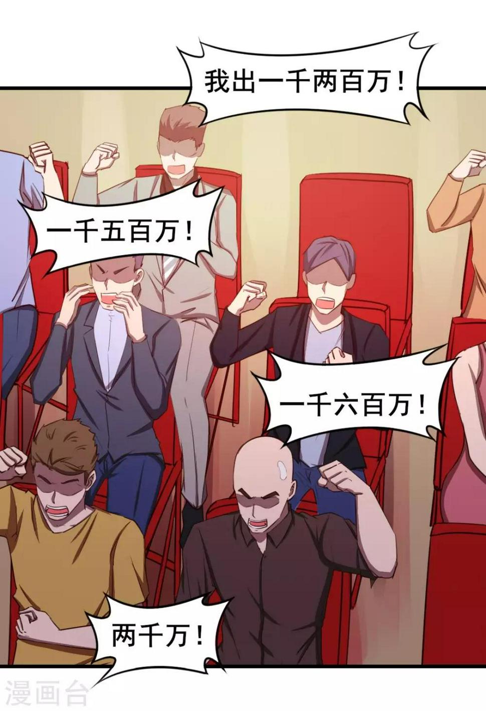 我和26岁美女房客韩漫全集-第115话 我出两亿五千万！！无删减无遮挡章节图片 