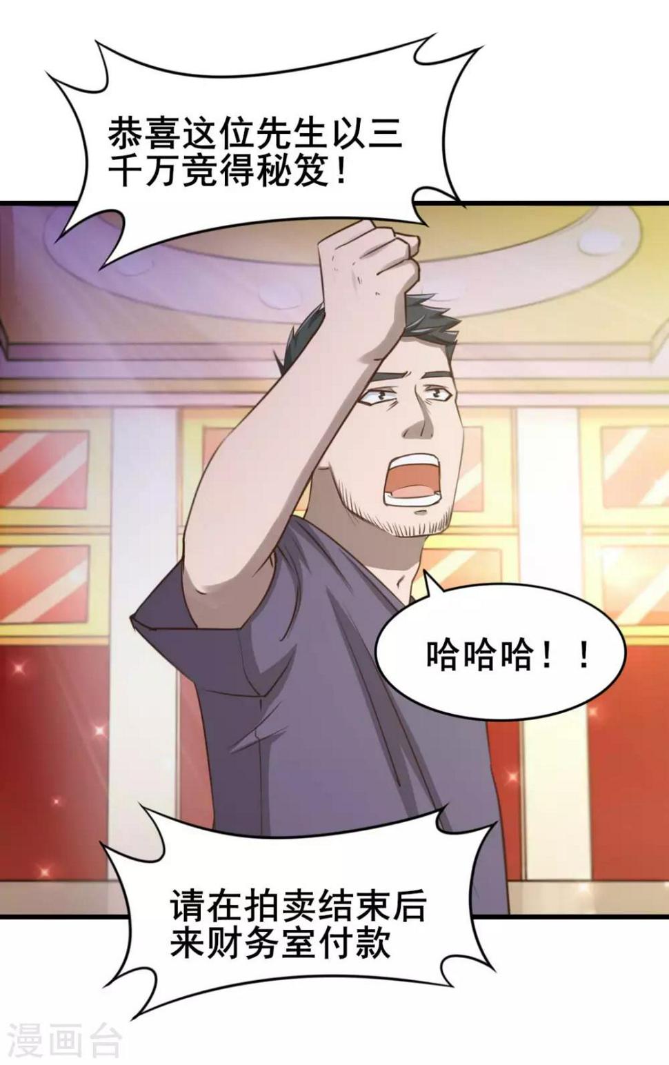 我和26岁美女房客韩漫全集-第115话 我出两亿五千万！！无删减无遮挡章节图片 