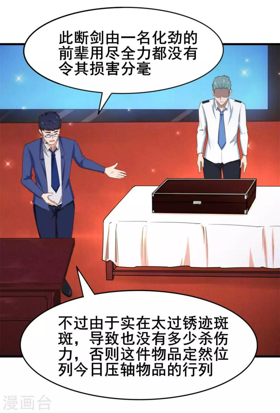 我和26岁美女房客韩漫全集-第115话 我出两亿五千万！！无删减无遮挡章节图片 