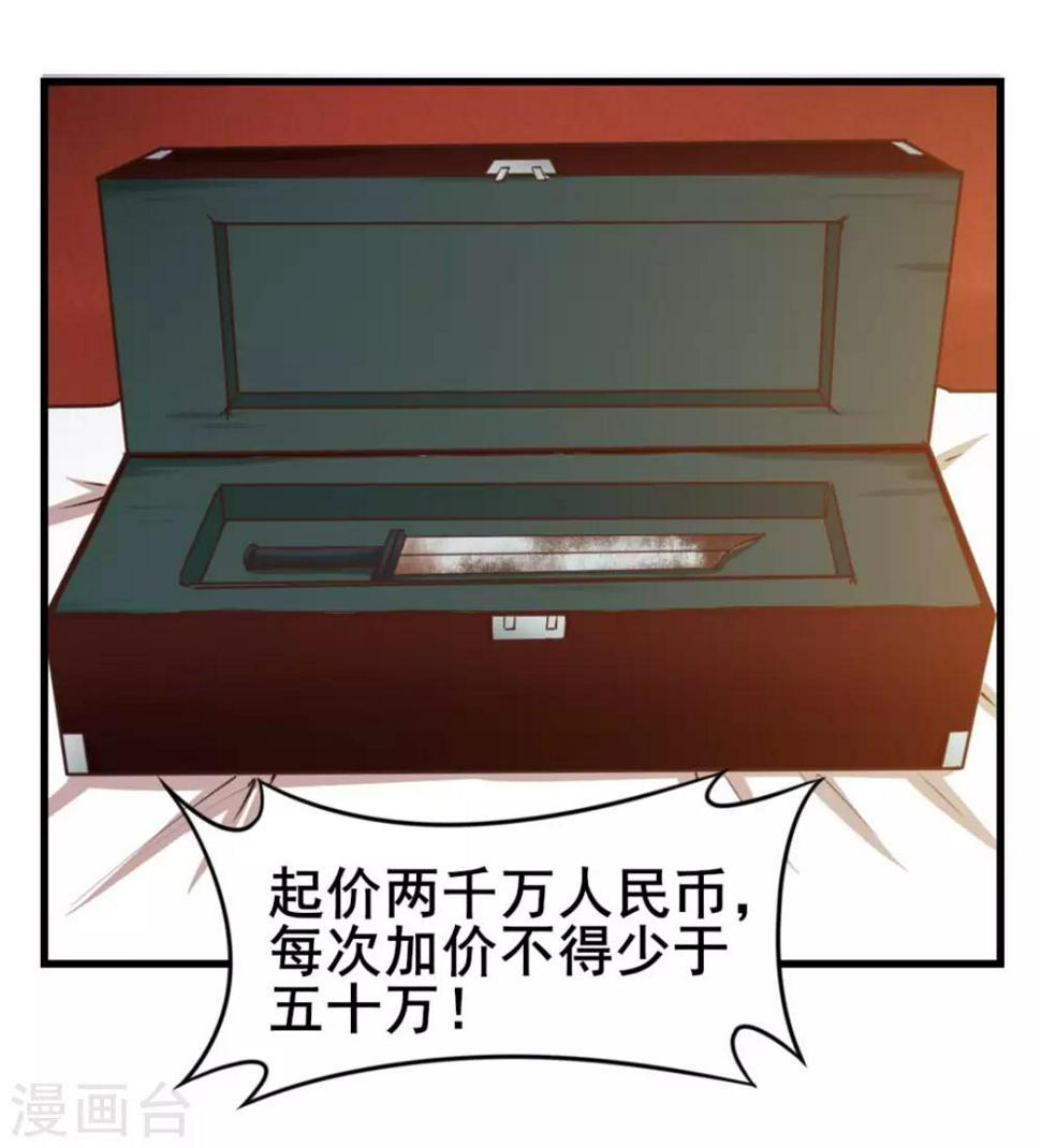 我和26岁美女房客韩漫全集-第115话 我出两亿五千万！！无删减无遮挡章节图片 