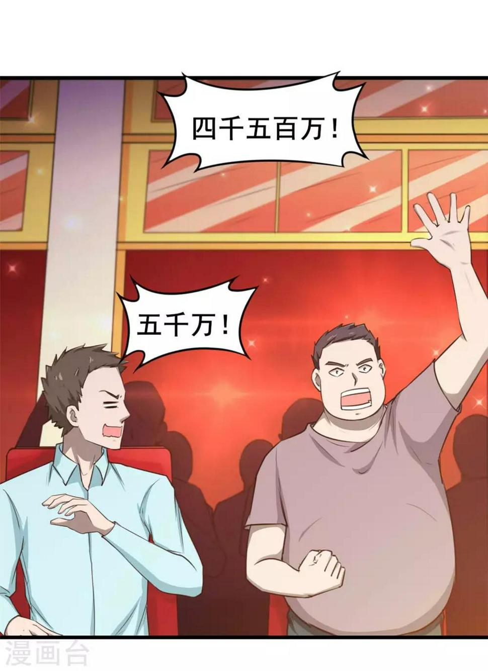 我和26岁美女房客韩漫全集-第115话 我出两亿五千万！！无删减无遮挡章节图片 