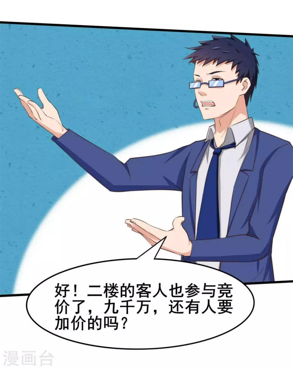 我和26岁美女房客韩漫全集-第115话 我出两亿五千万！！无删减无遮挡章节图片 