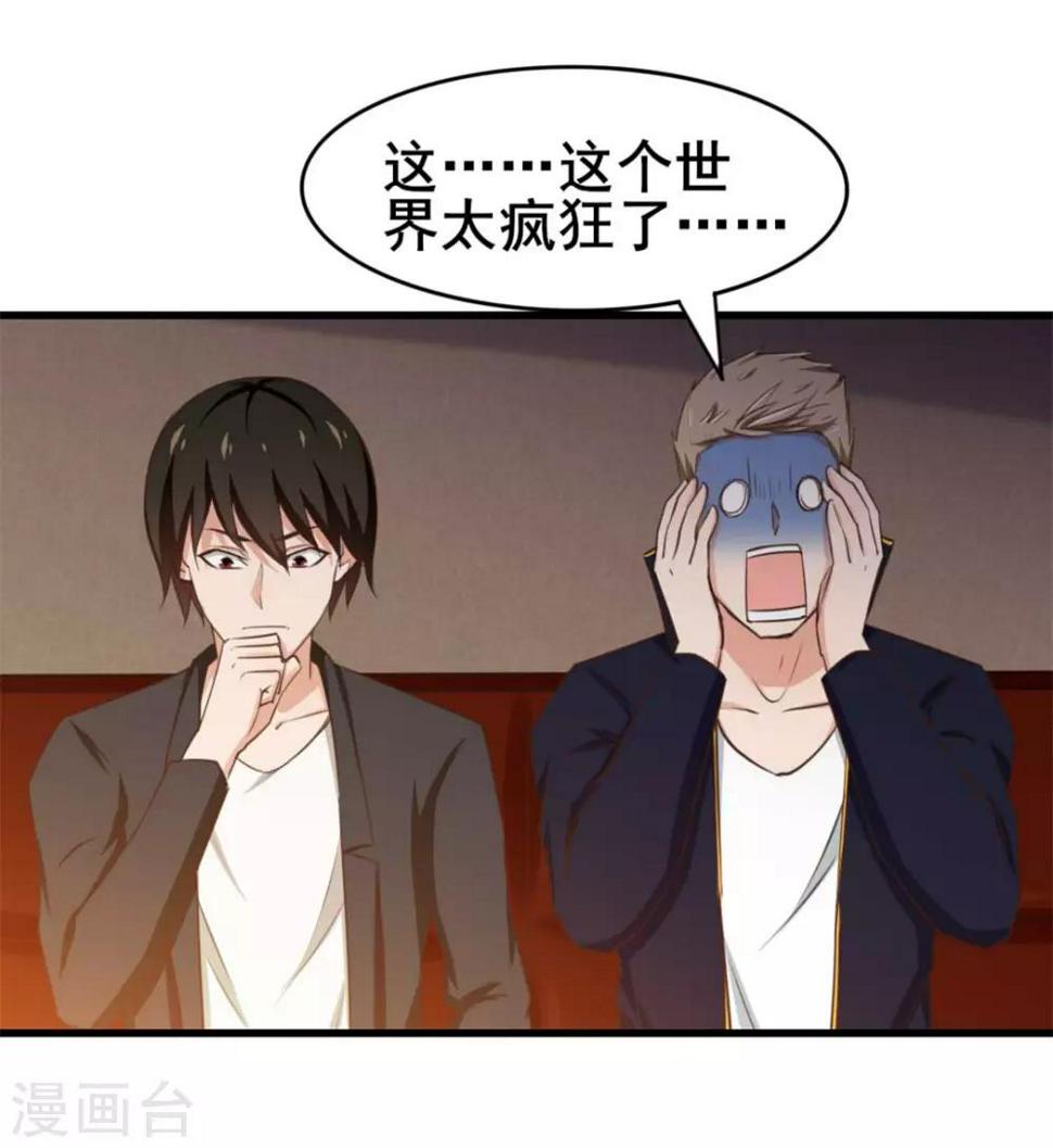 我和26岁美女房客韩漫全集-第115话 我出两亿五千万！！无删减无遮挡章节图片 