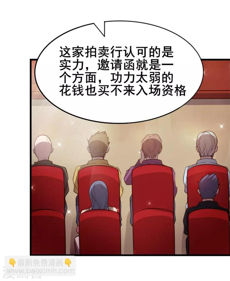 我和26岁美女房客韩漫全集-第115话 我出两亿五千万！！无删减无遮挡章节图片 