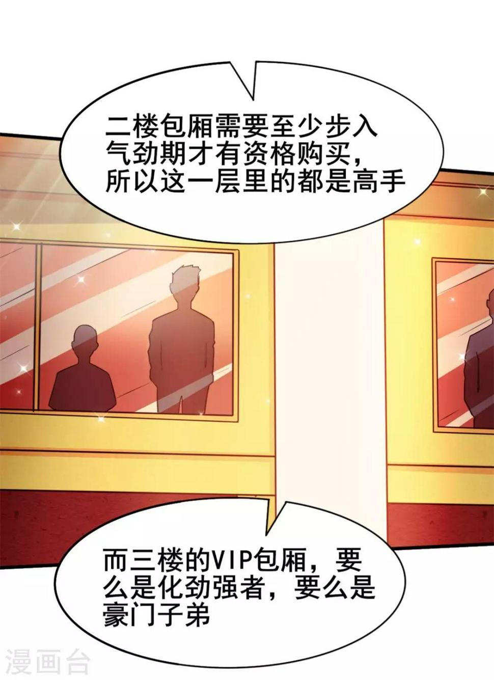 我和26岁美女房客韩漫全集-第115话 我出两亿五千万！！无删减无遮挡章节图片 