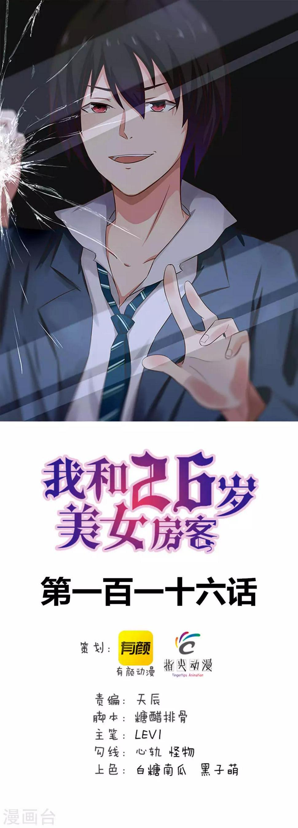 我和26岁美女房客韩漫全集-第116话 血参初现无删减无遮挡章节图片 