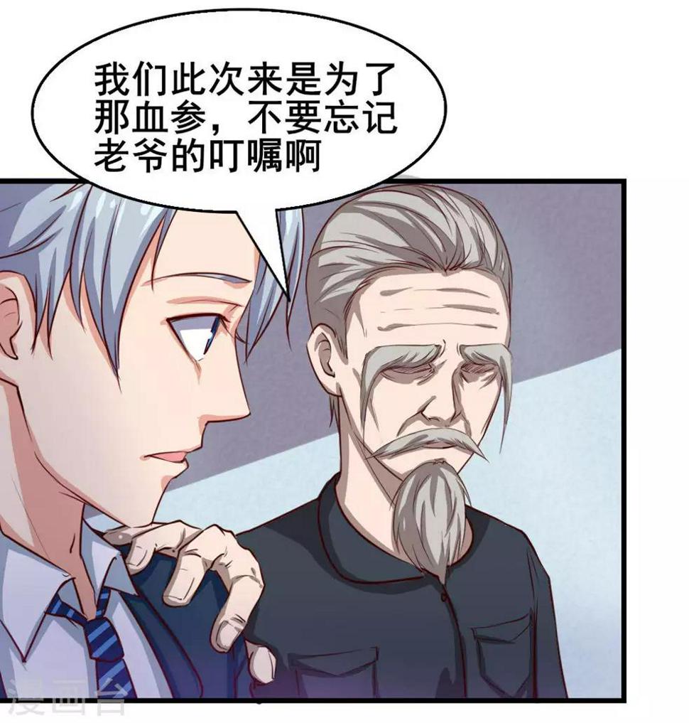 我和26岁美女房客韩漫全集-第116话 血参初现无删减无遮挡章节图片 