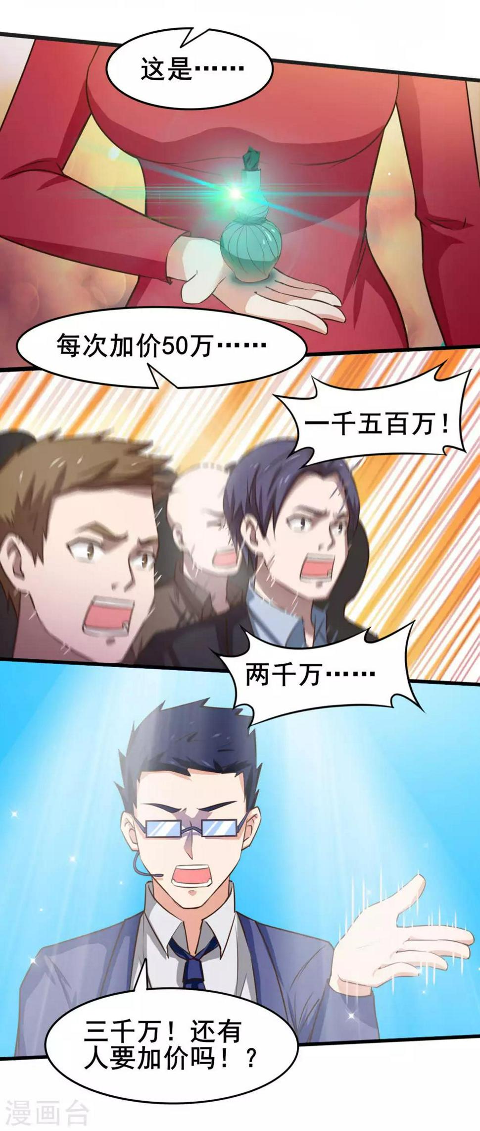 我和26岁美女房客韩漫全集-第116话 血参初现无删减无遮挡章节图片 