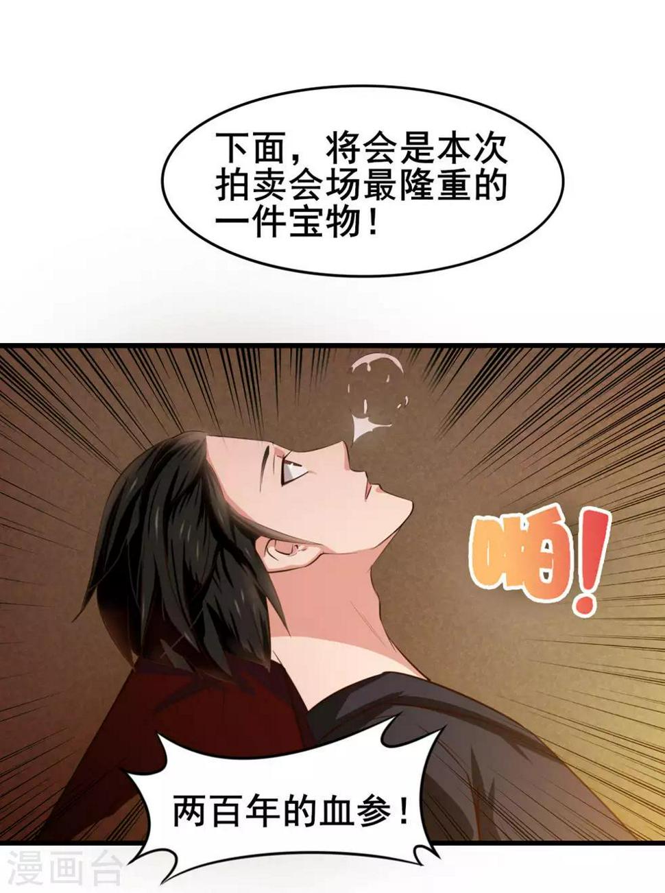 我和26岁美女房客韩漫全集-第116话 血参初现无删减无遮挡章节图片 