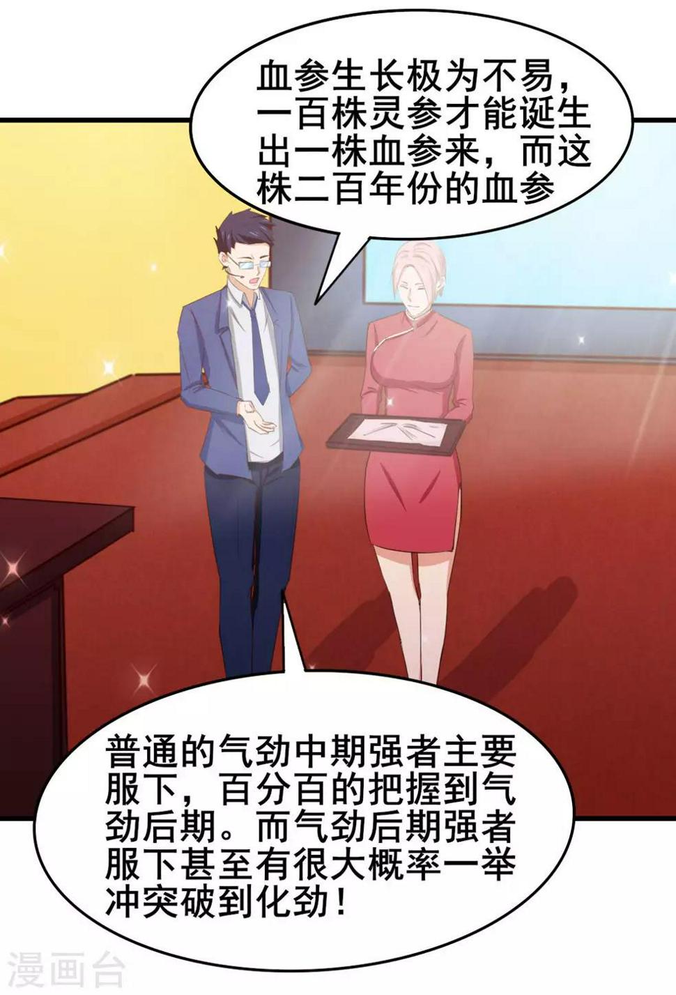 我和26岁美女房客韩漫全集-第116话 血参初现无删减无遮挡章节图片 