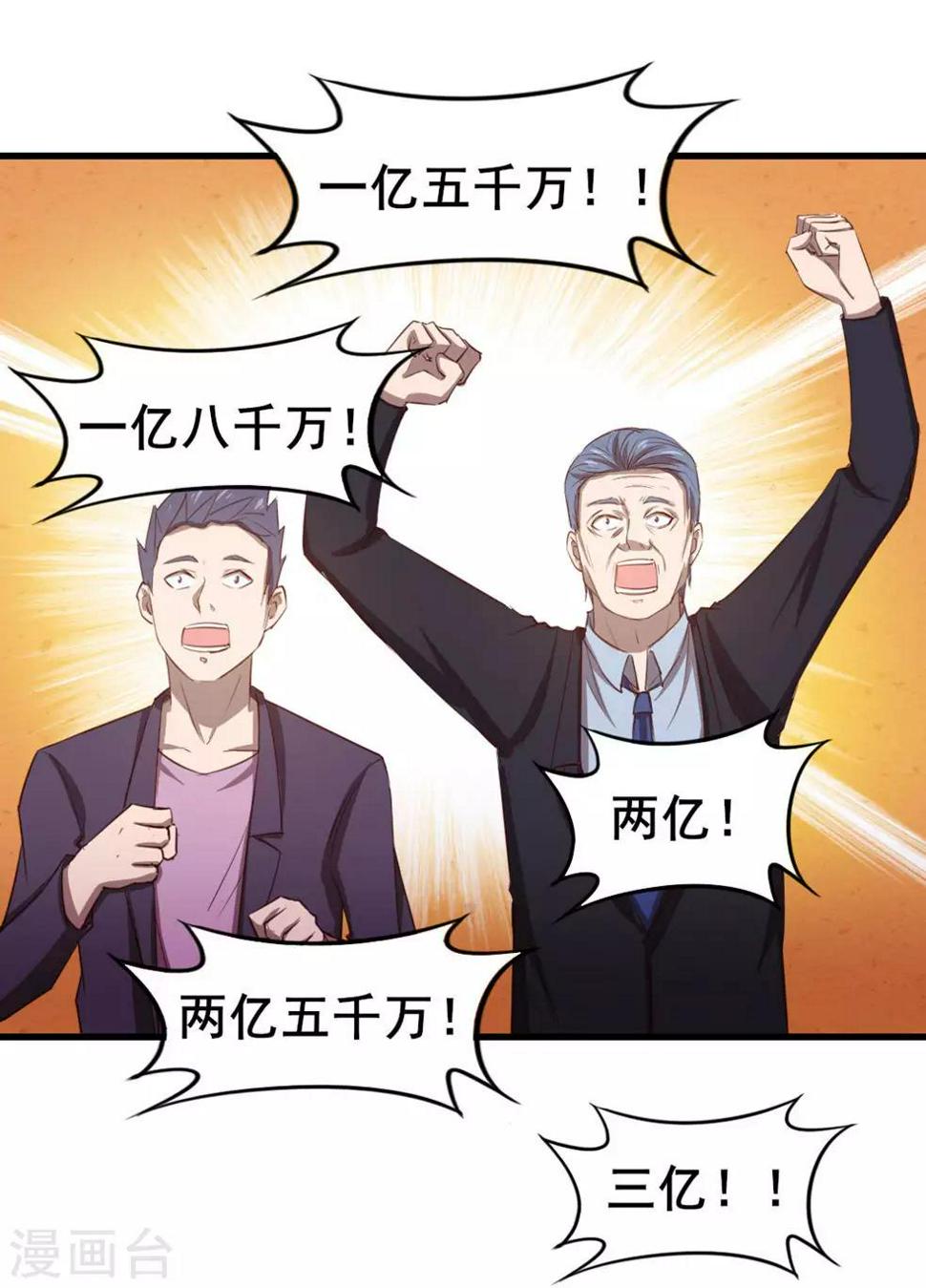 我和26岁美女房客韩漫全集-第116话 血参初现无删减无遮挡章节图片 