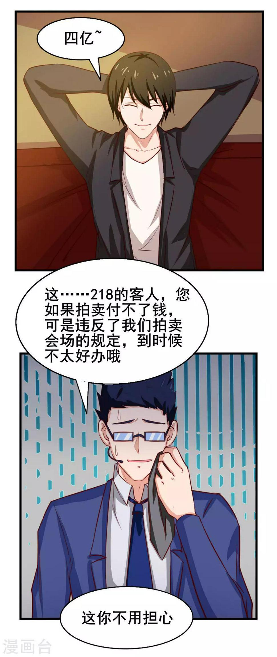 我和26岁美女房客韩漫全集-第116话 血参初现无删减无遮挡章节图片 