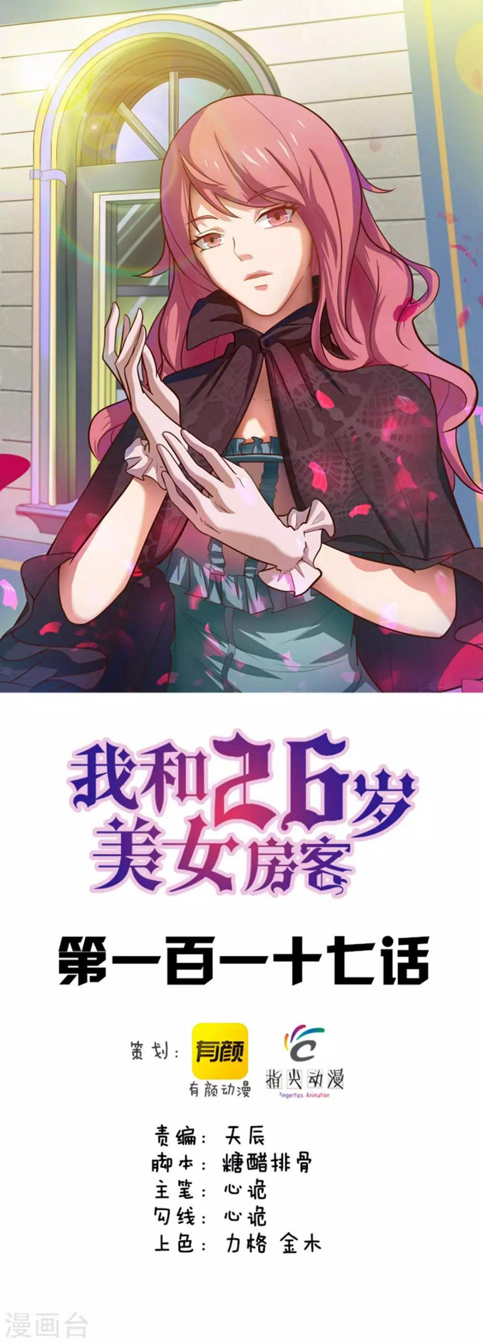 我和26岁美女房客韩漫全集-第117话 秦兄你可真有钱无删减无遮挡章节图片 