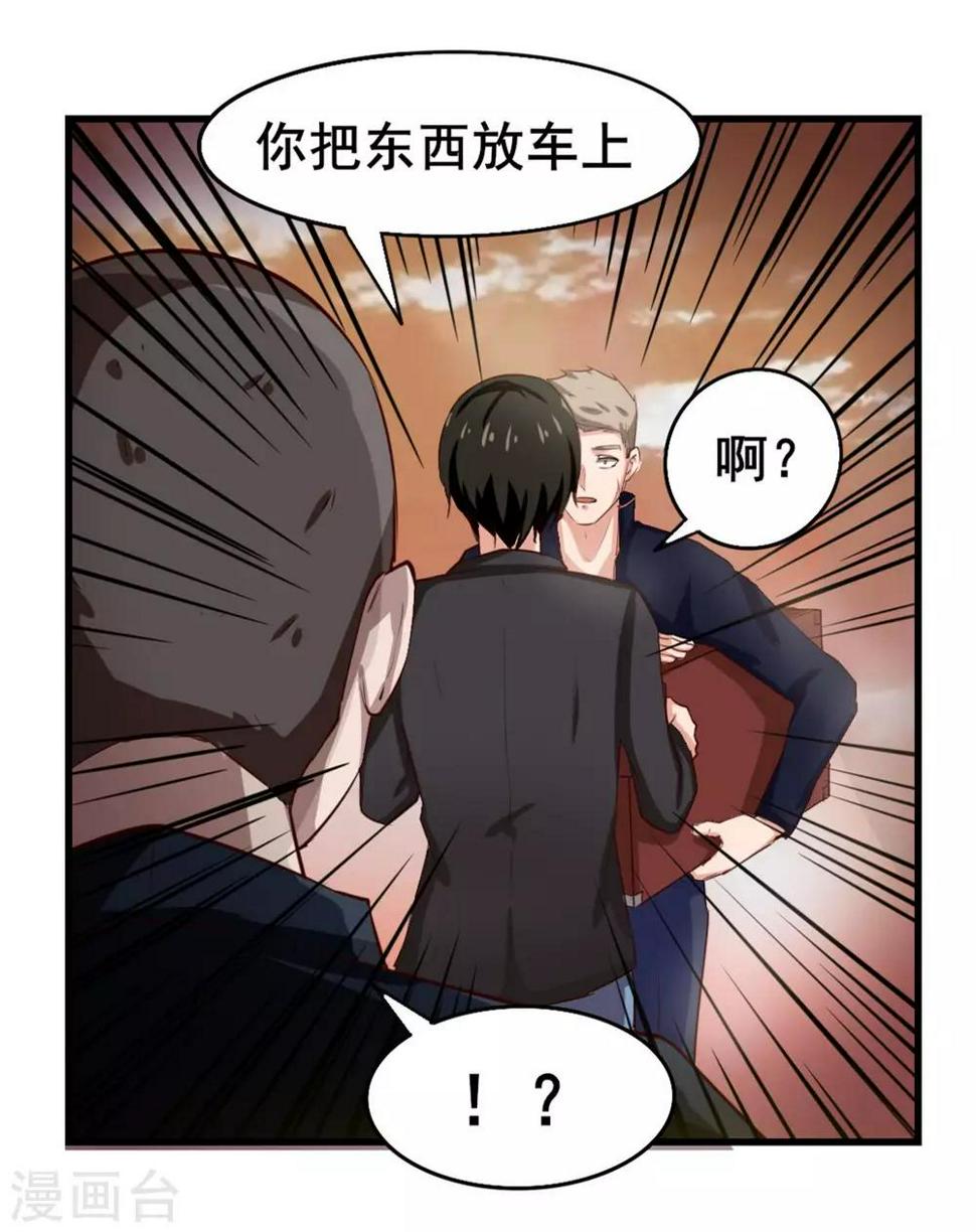 我和26岁美女房客韩漫全集-第117话 秦兄你可真有钱无删减无遮挡章节图片 