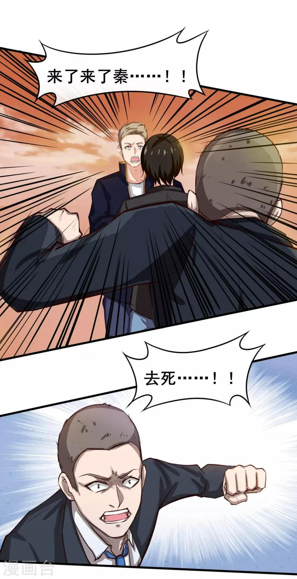 我和26岁美女房客韩漫全集-第117话 秦兄你可真有钱无删减无遮挡章节图片 