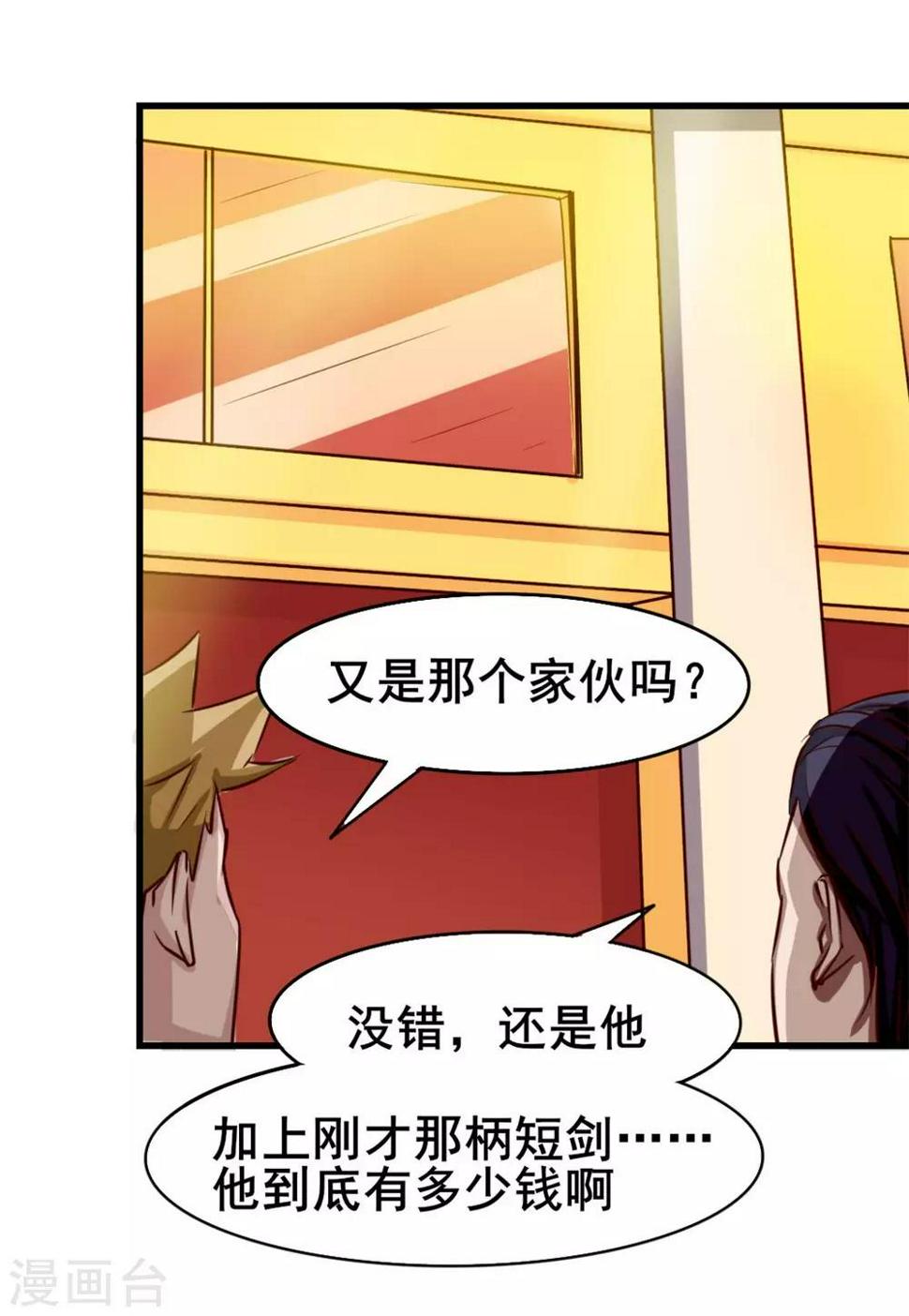 我和26岁美女房客韩漫全集-第117话 秦兄你可真有钱无删减无遮挡章节图片 