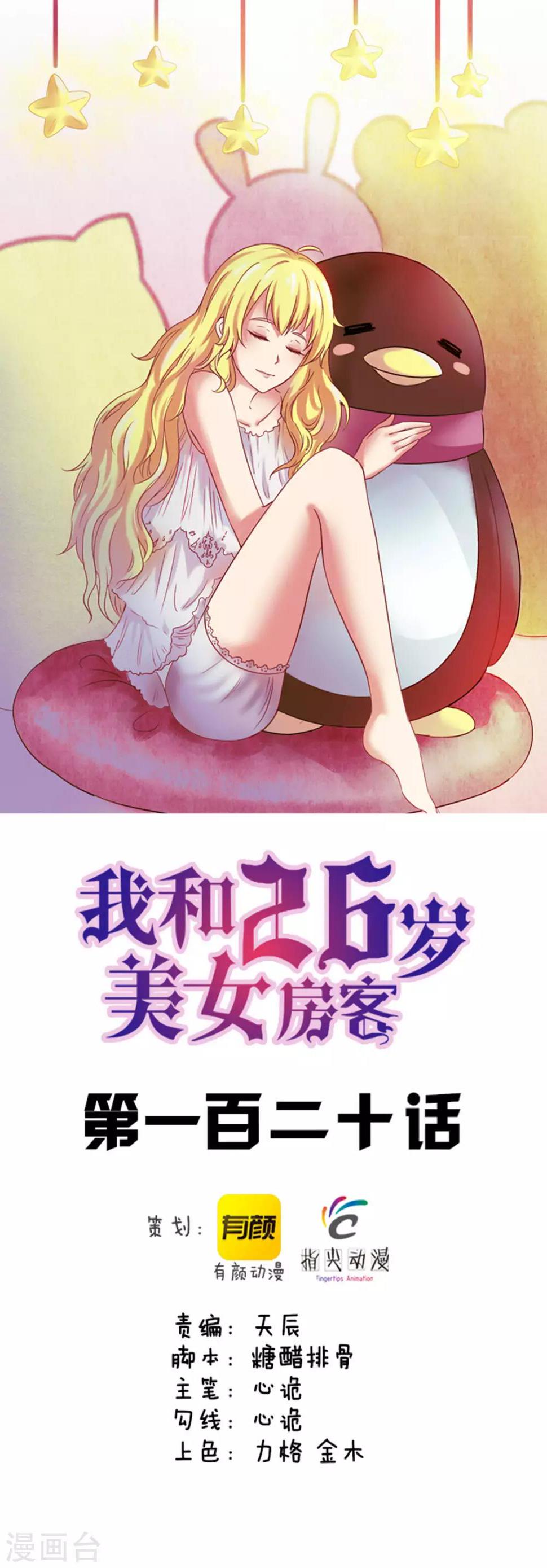 我和26岁美女房客韩漫全集-第120话 突破无删减无遮挡章节图片 