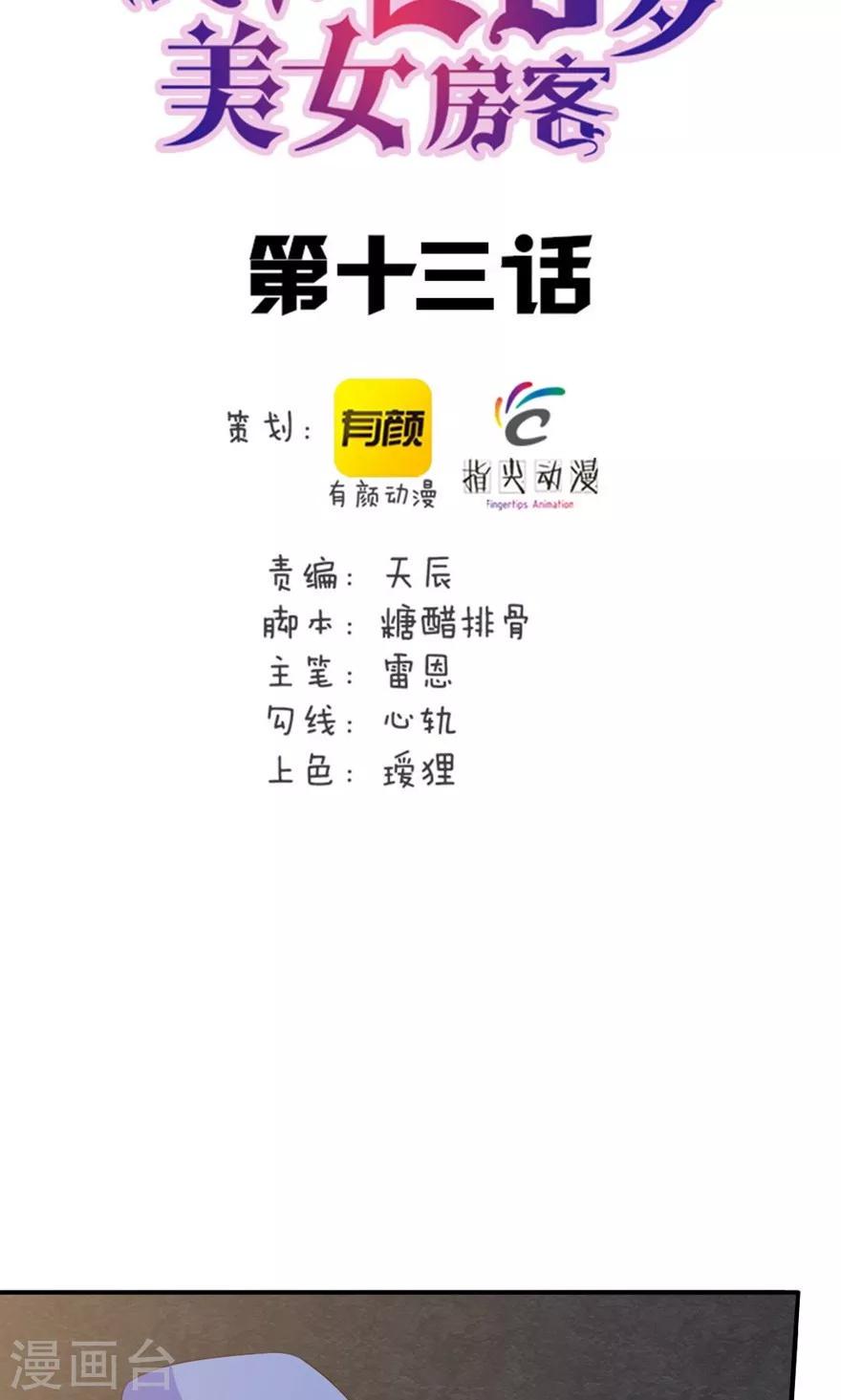 我和26岁美女房客韩漫全集-第13话 局长小张无删减无遮挡章节图片 