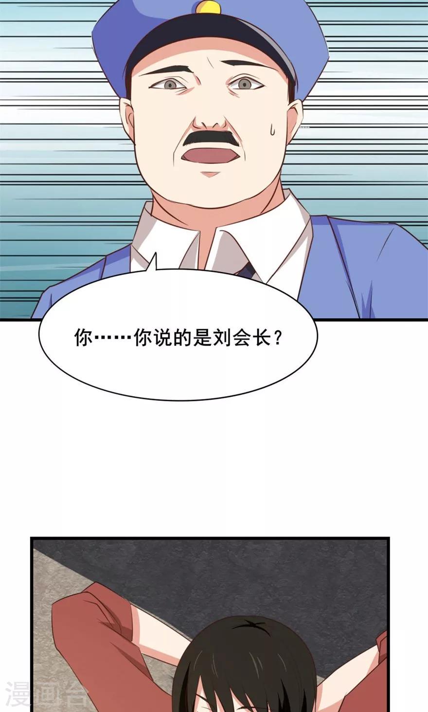 我和26岁美女房客韩漫全集-第13话 局长小张无删减无遮挡章节图片 