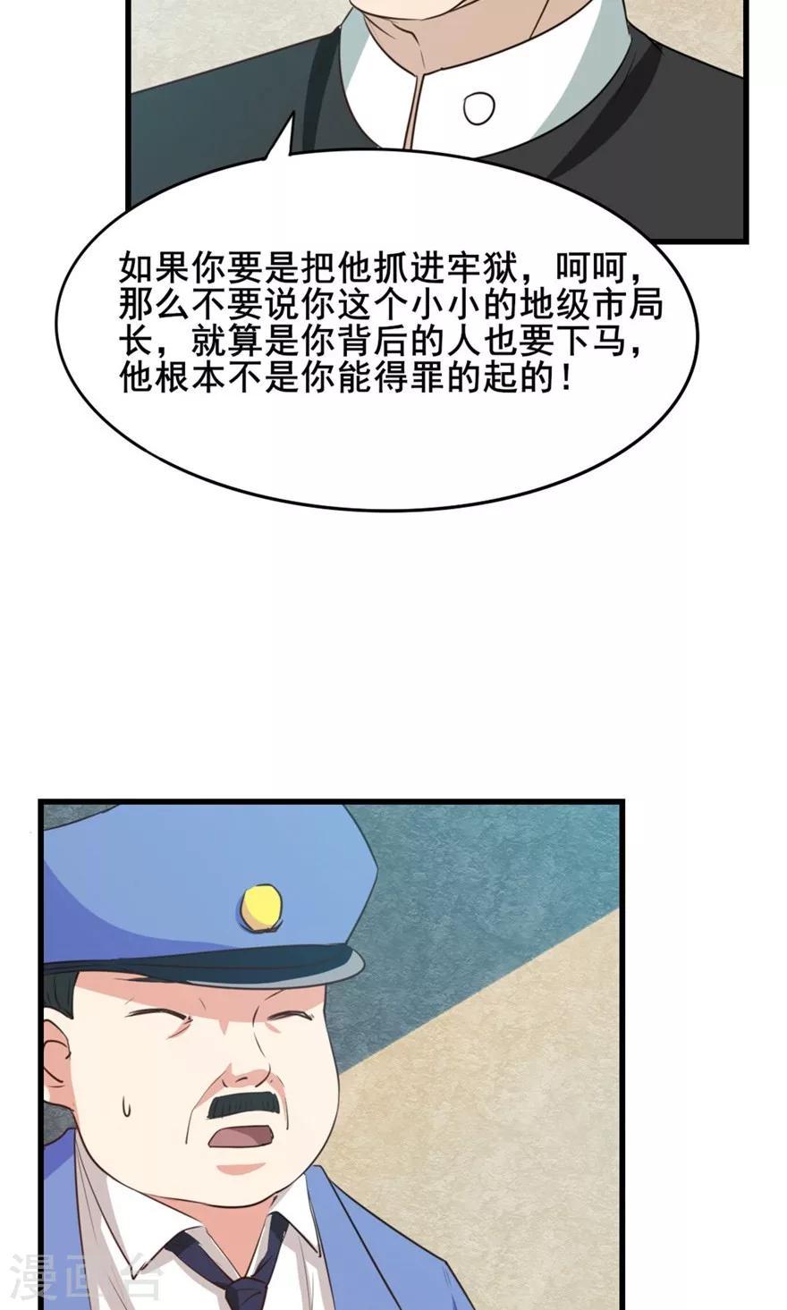 我和26岁美女房客韩漫全集-第13话 局长小张无删减无遮挡章节图片 