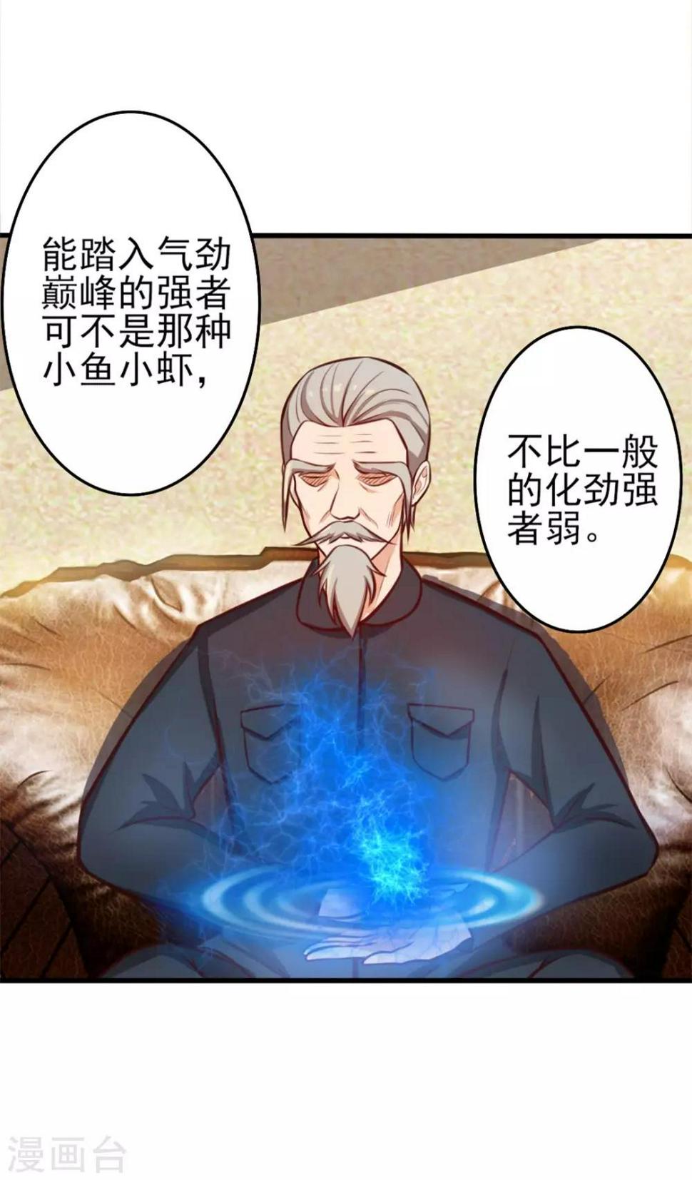 我和26岁美女房客韩漫全集-第121话 化劲第二重无删减无遮挡章节图片 