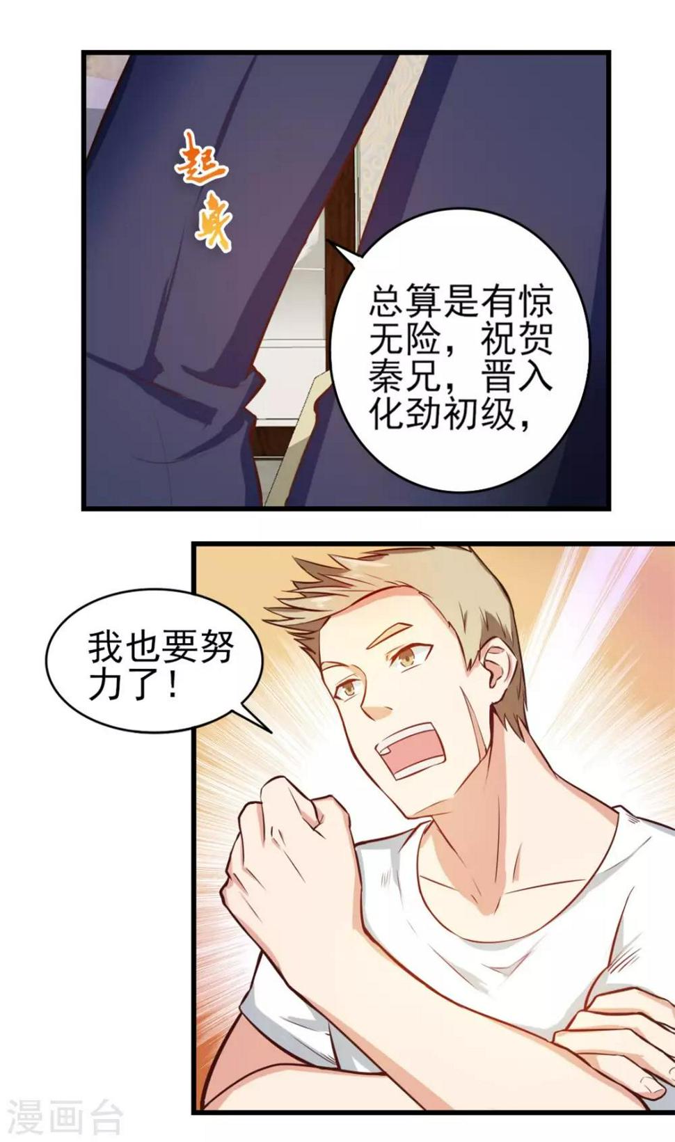 我和26岁美女房客韩漫全集-第121话 化劲第二重无删减无遮挡章节图片 