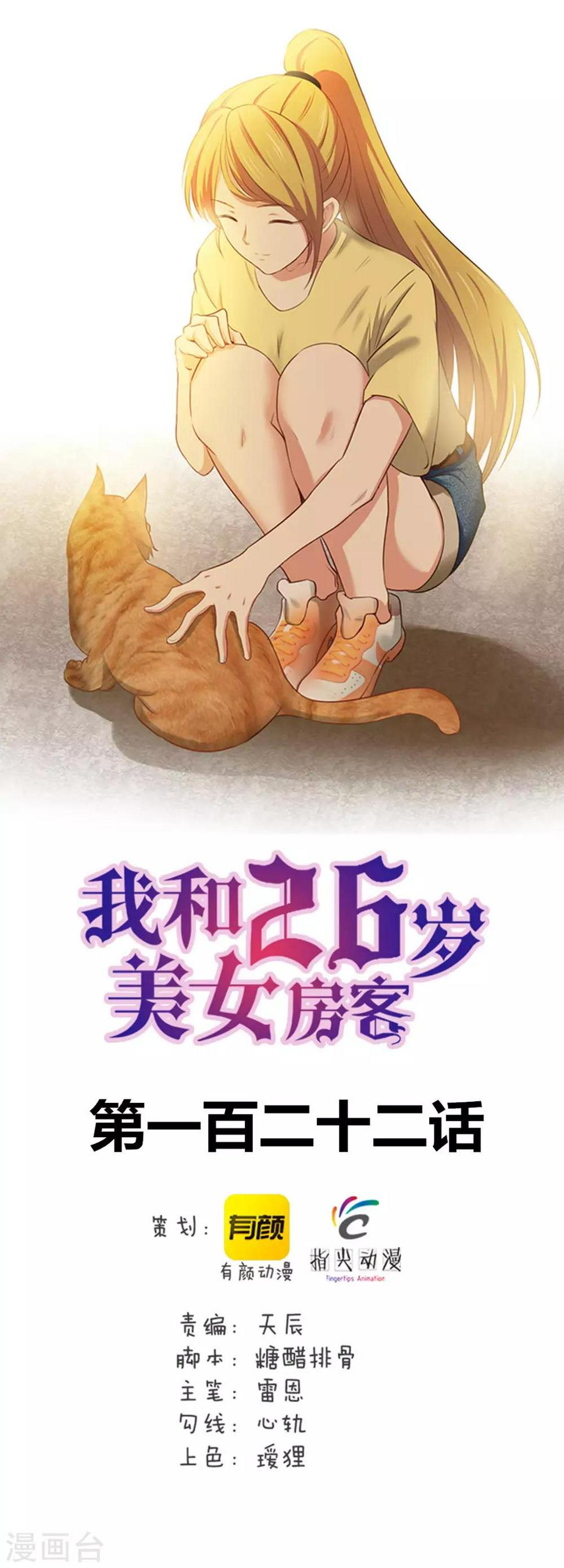 我和26岁美女房客韩漫全集-第122话 我没机会了QAQ无删减无遮挡章节图片 