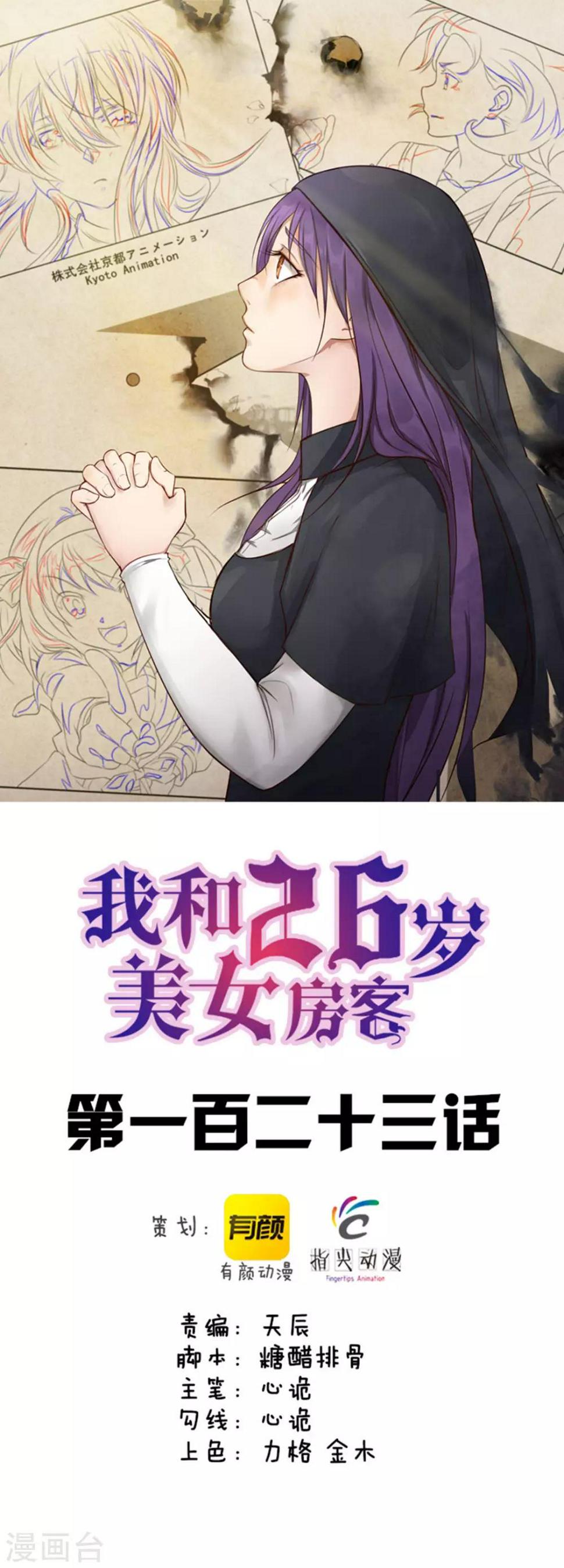 我和26岁美女房客韩漫全集-第123话 便宜小徒弟无删减无遮挡章节图片 