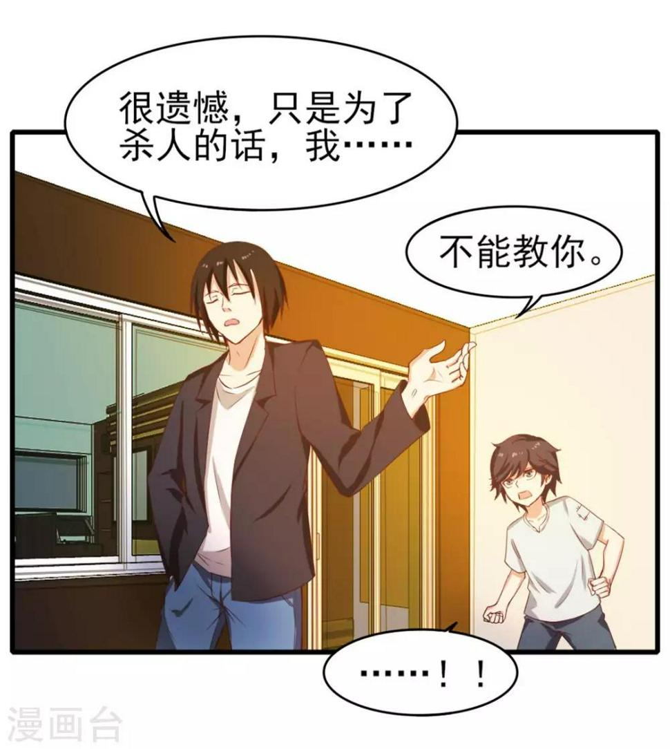我和26岁美女房客韩漫全集-第123话 便宜小徒弟无删减无遮挡章节图片 