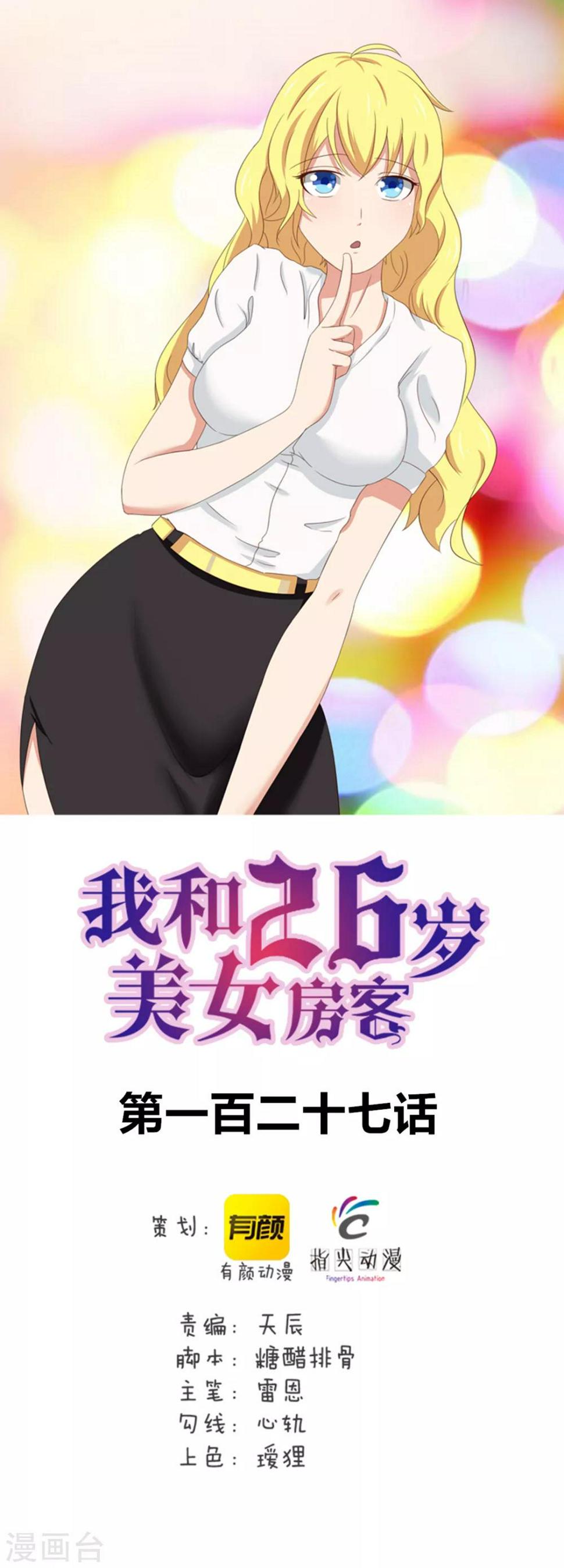 我和26岁美女房客韩漫全集-第127话 踢馆无删减无遮挡章节图片 