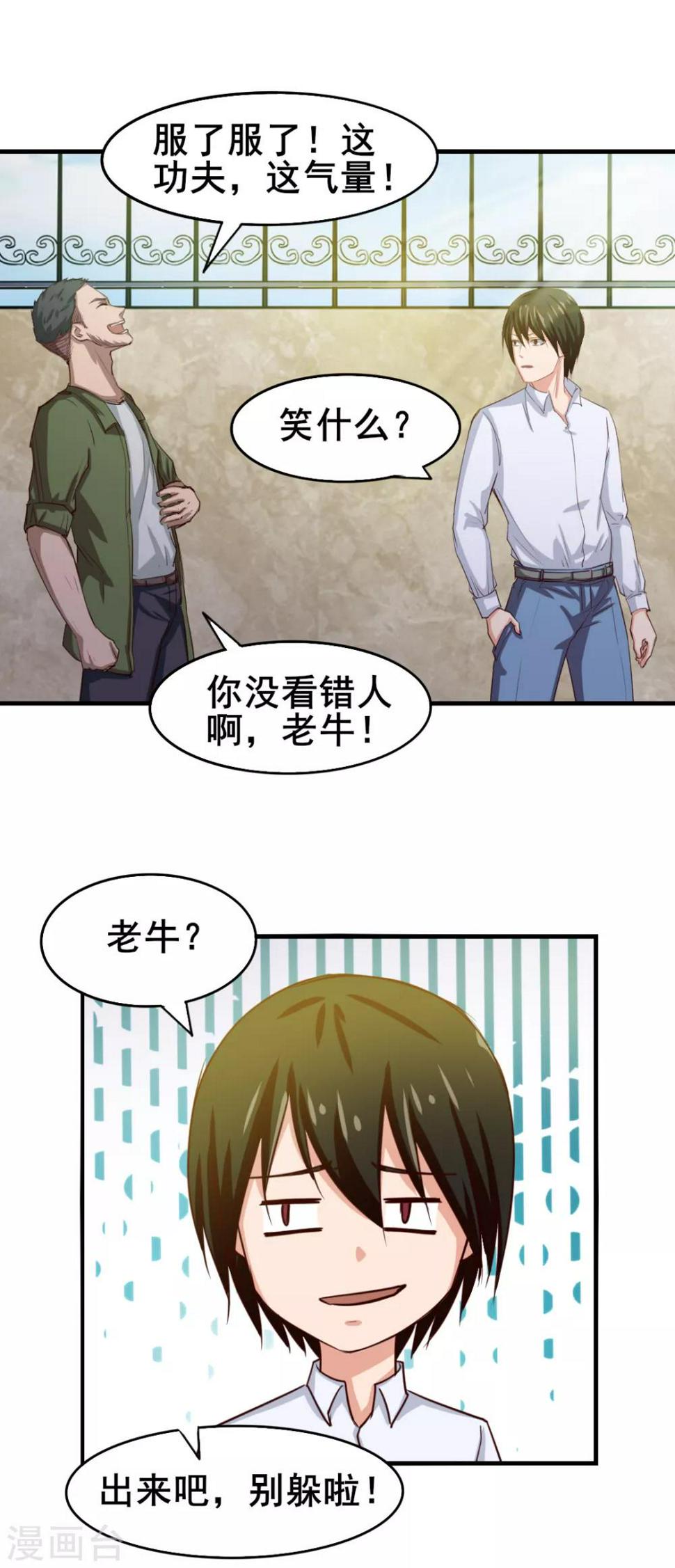我和26岁美女房客韩漫全集-第127话 踢馆无删减无遮挡章节图片 