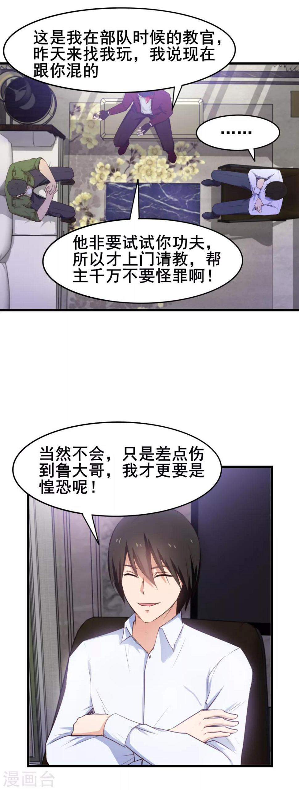 我和26岁美女房客韩漫全集-第127话 踢馆无删减无遮挡章节图片 