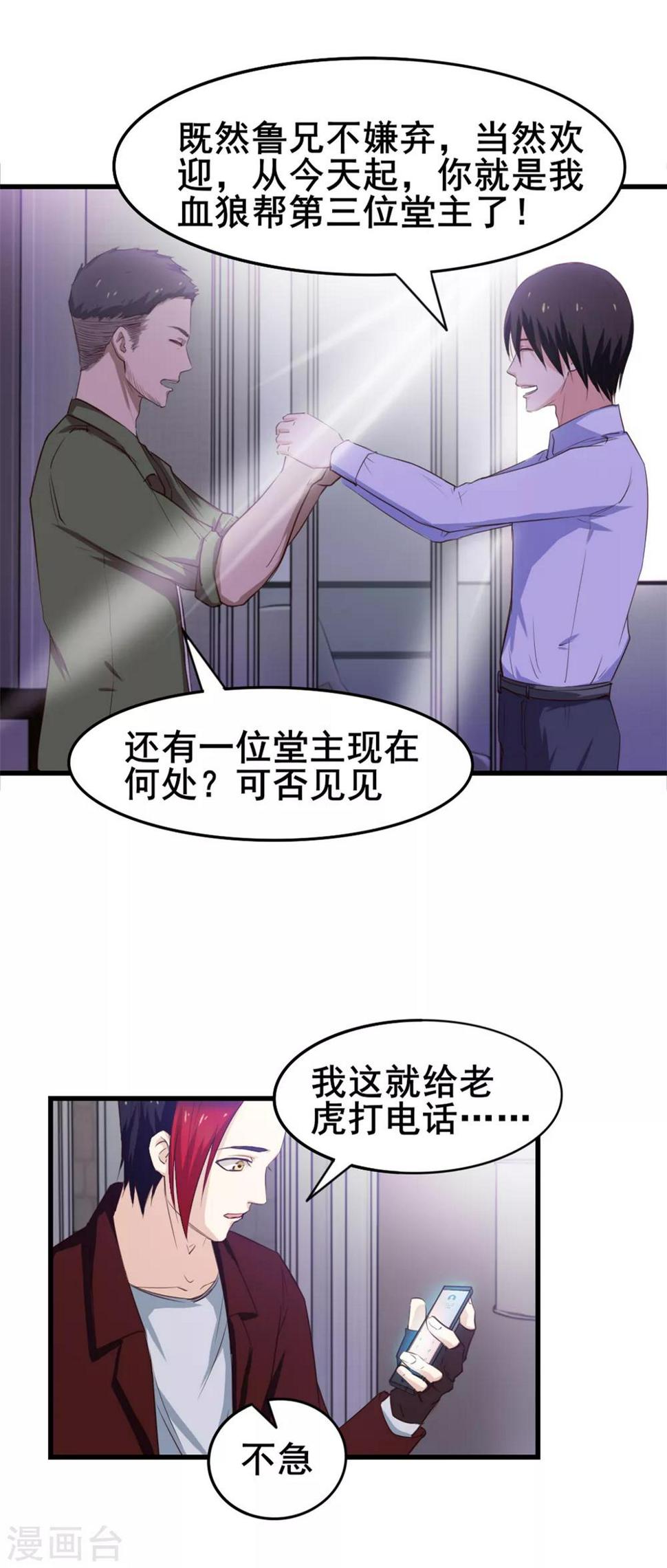 我和26岁美女房客韩漫全集-第127话 踢馆无删减无遮挡章节图片 