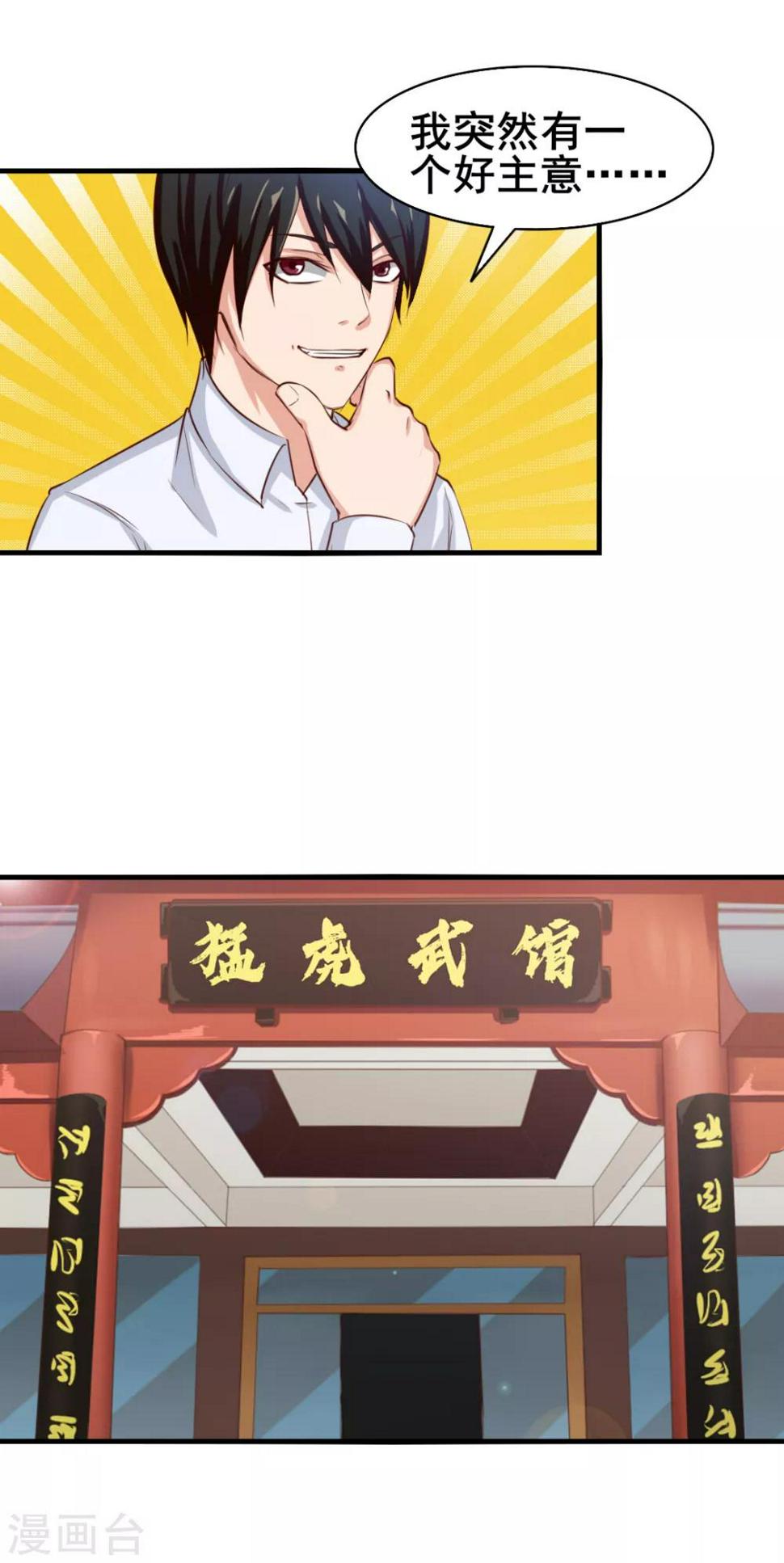 我和26岁美女房客韩漫全集-第127话 踢馆无删减无遮挡章节图片 