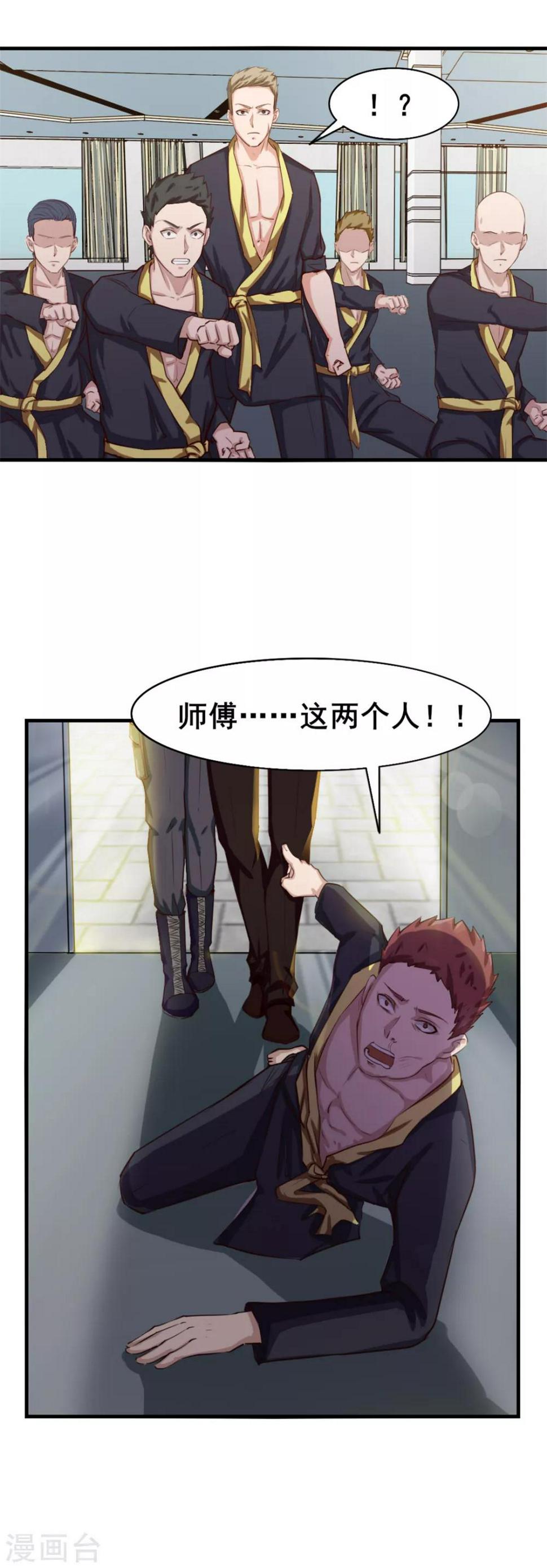 我和26岁美女房客韩漫全集-第127话 踢馆无删减无遮挡章节图片 