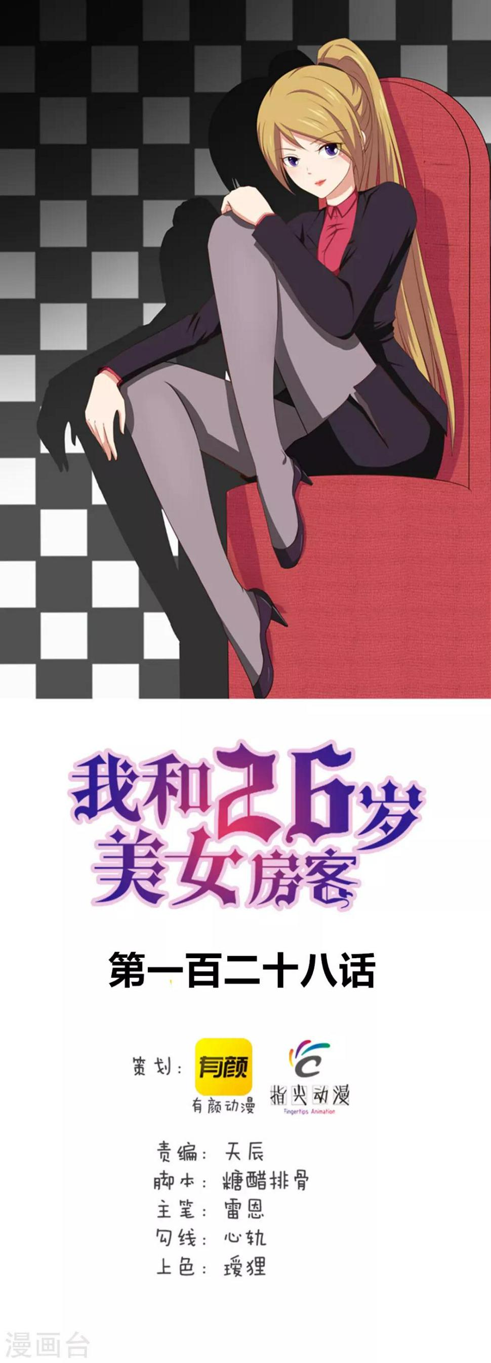 我和26岁美女房客韩漫全集-第128话 赐教了无删减无遮挡章节图片 