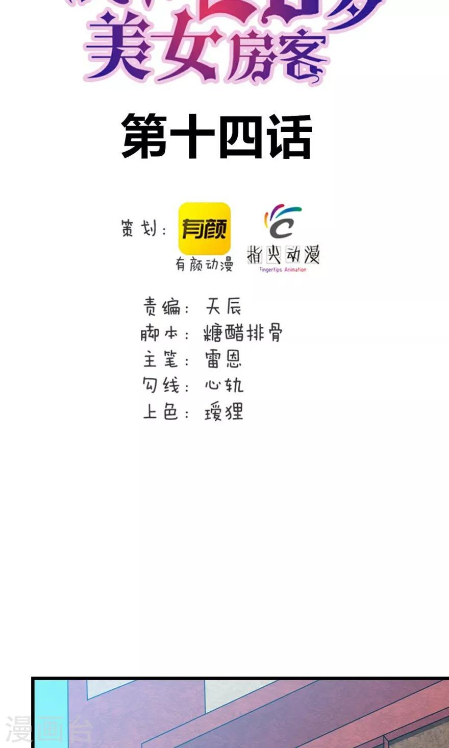 我和26岁美女房客韩漫全集-第14话 恶虎无删减无遮挡章节图片 