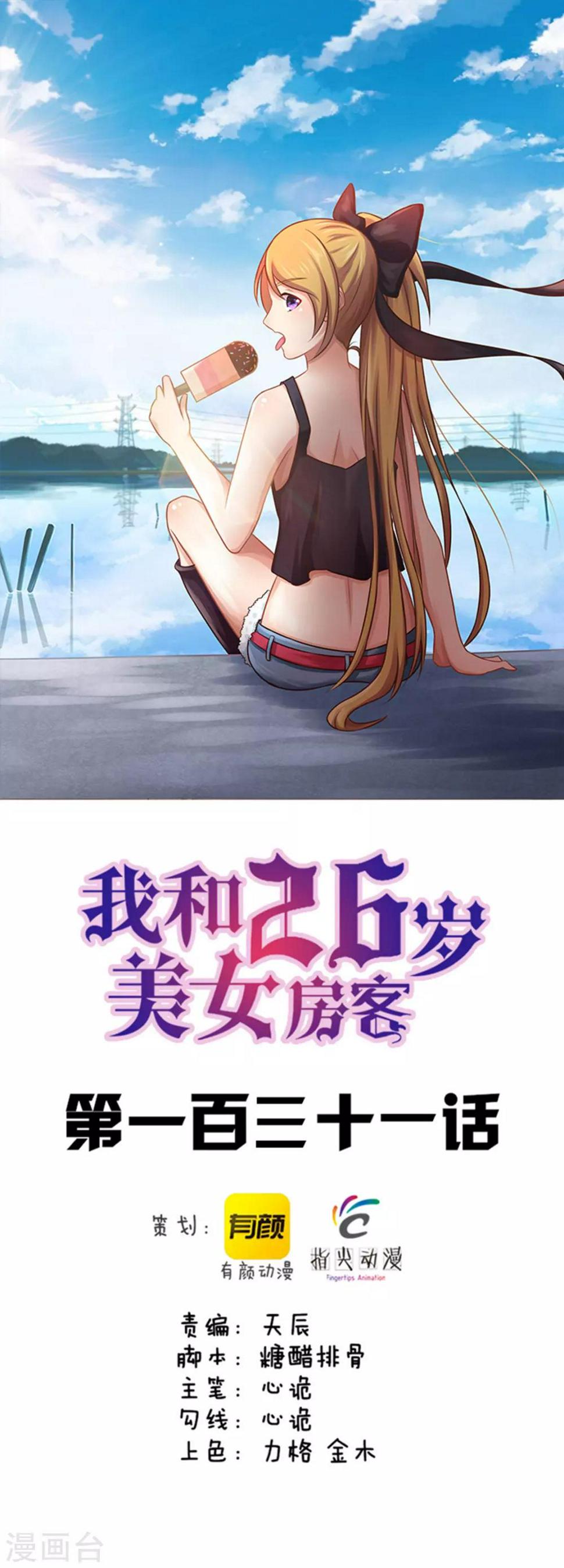 我和26岁美女房客韩漫全集-第131话 变味的同学会无删减无遮挡章节图片 