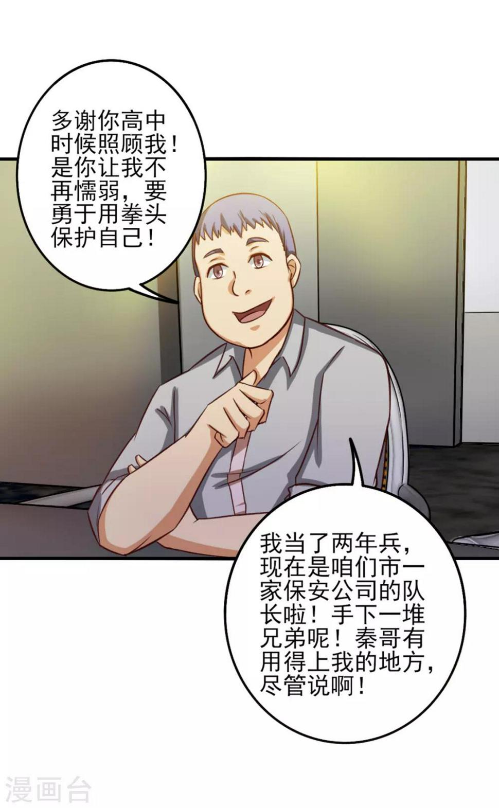 我和26岁美女房客韩漫全集-第131话 变味的同学会无删减无遮挡章节图片 