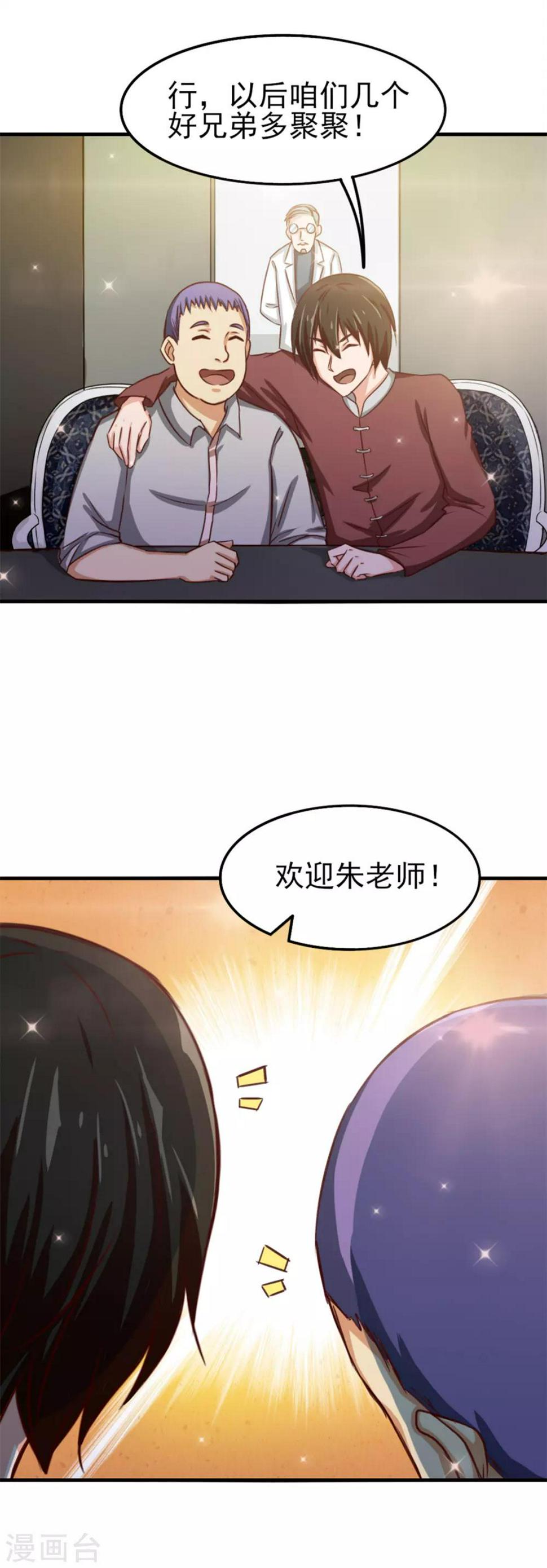 我和26岁美女房客韩漫全集-第131话 变味的同学会无删减无遮挡章节图片 