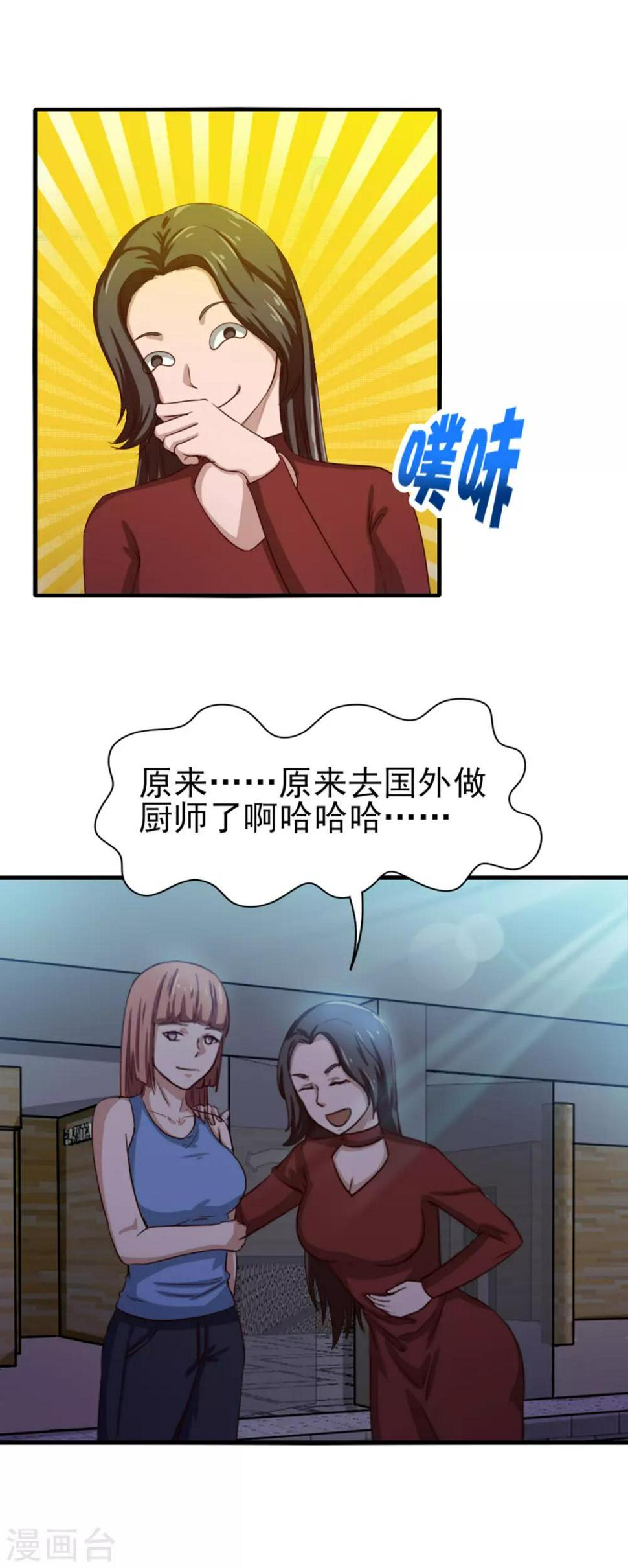 我和26岁美女房客韩漫全集-第131话 变味的同学会无删减无遮挡章节图片 