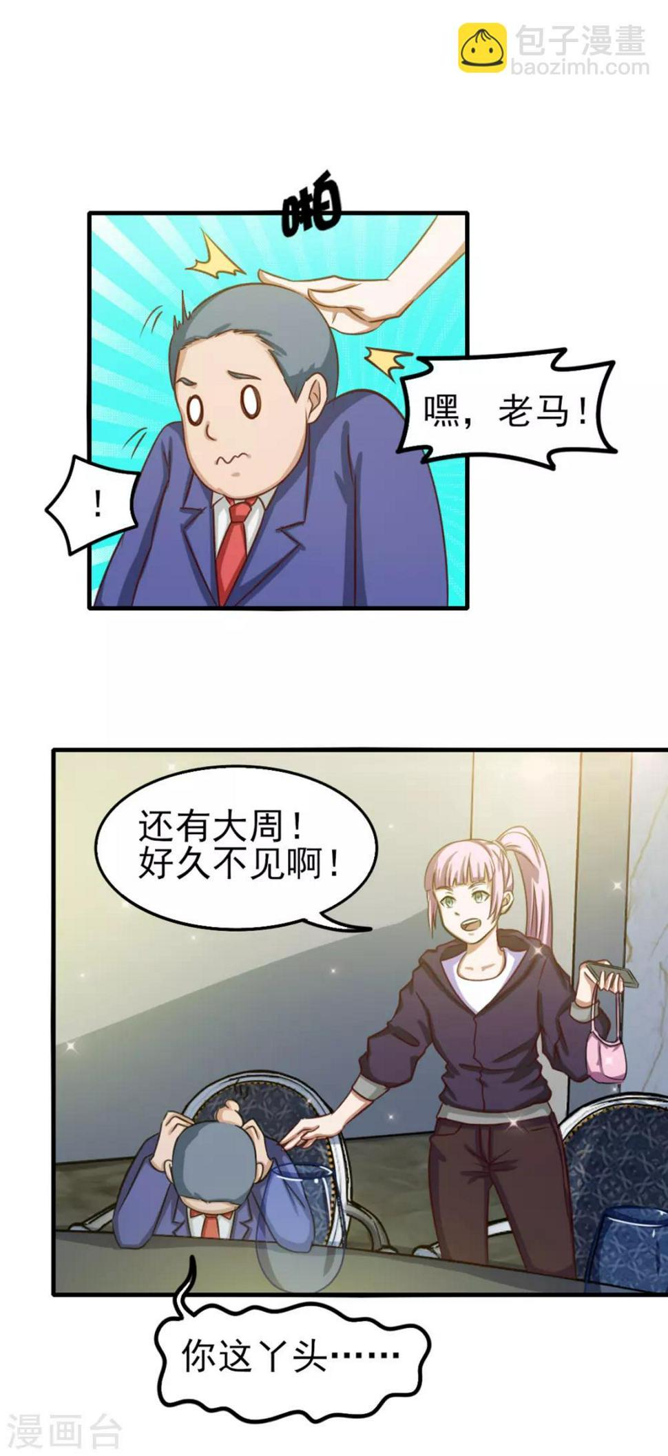 我和26岁美女房客韩漫全集-第131话 变味的同学会无删减无遮挡章节图片 